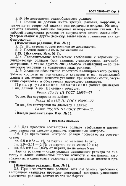Страница 10 ГОСТ 22696-77