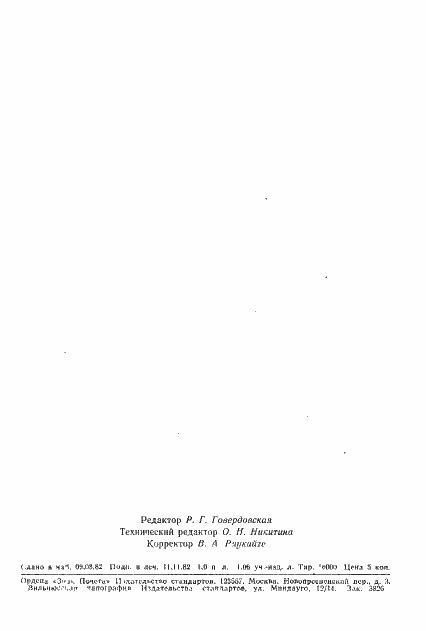 Страница 17 ГОСТ 22696-77