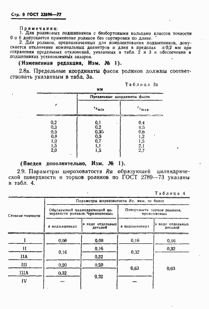 Страница 9 ГОСТ 22696-77