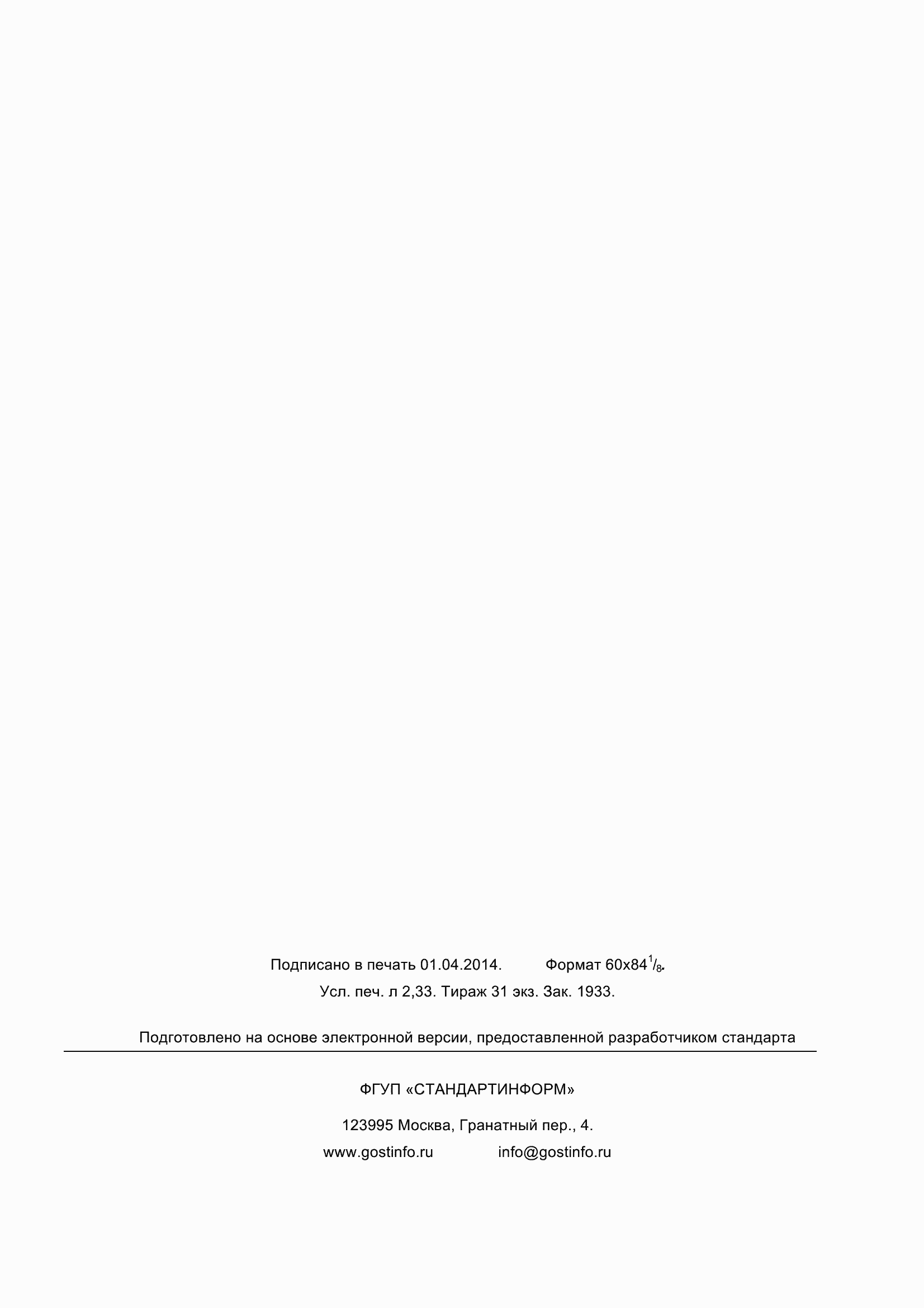 Страница 21 ГОСТ 22696-2013