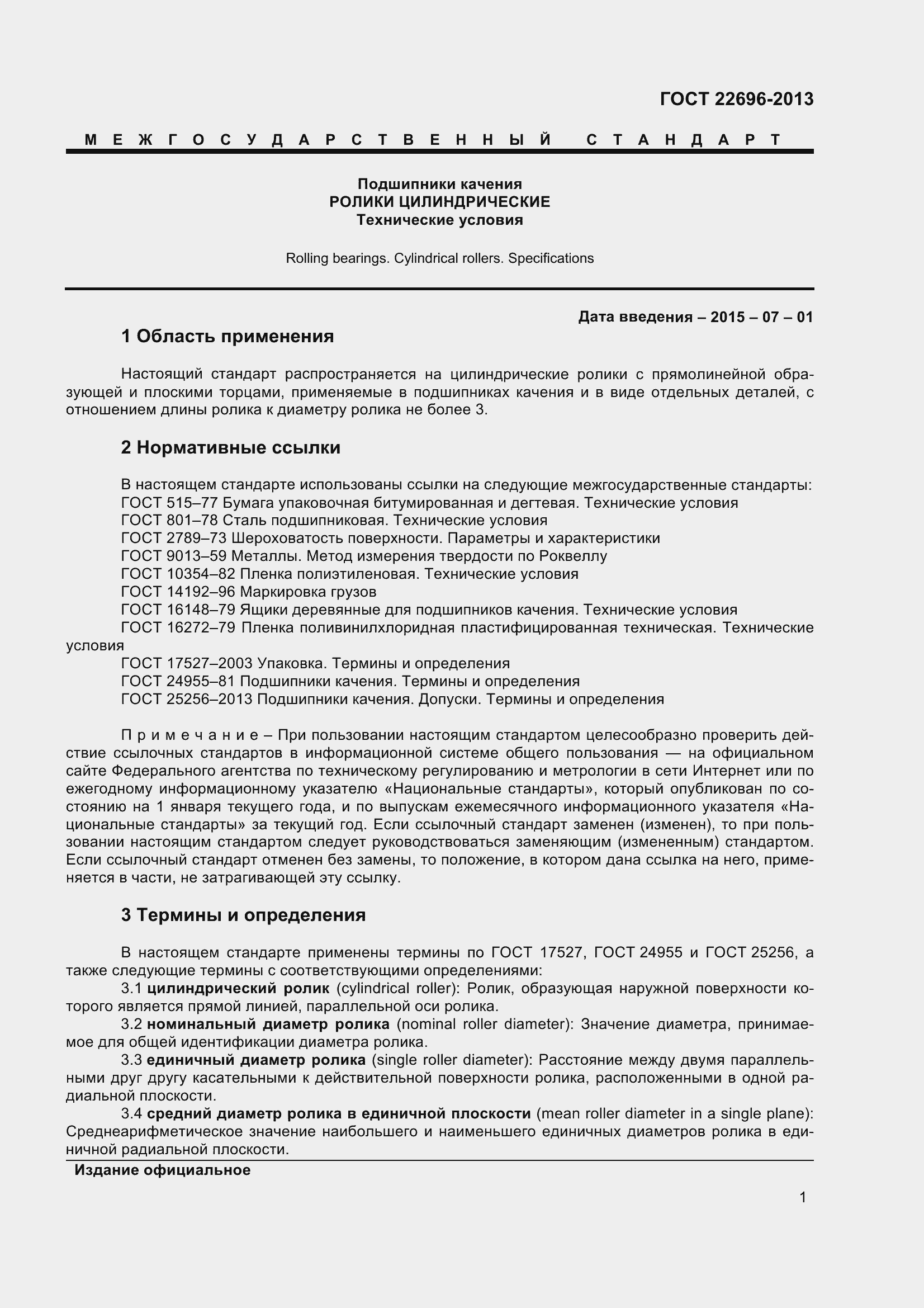 Страница 5 ГОСТ 22696-2013