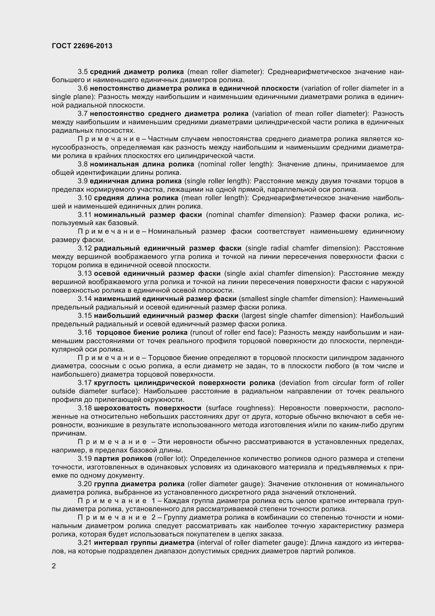 Страница 6 ГОСТ 22696-2013