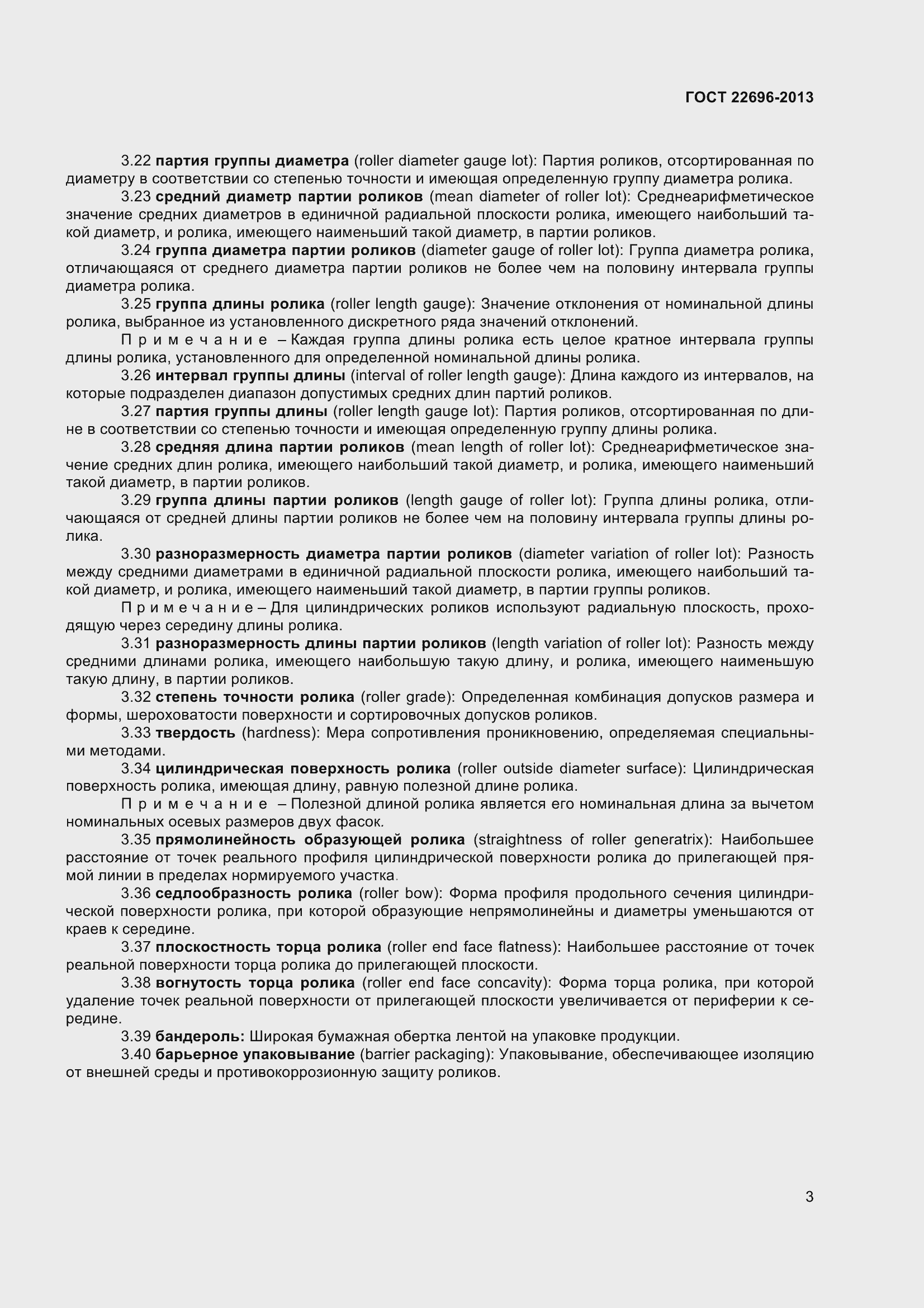 Страница 7 ГОСТ 22696-2013