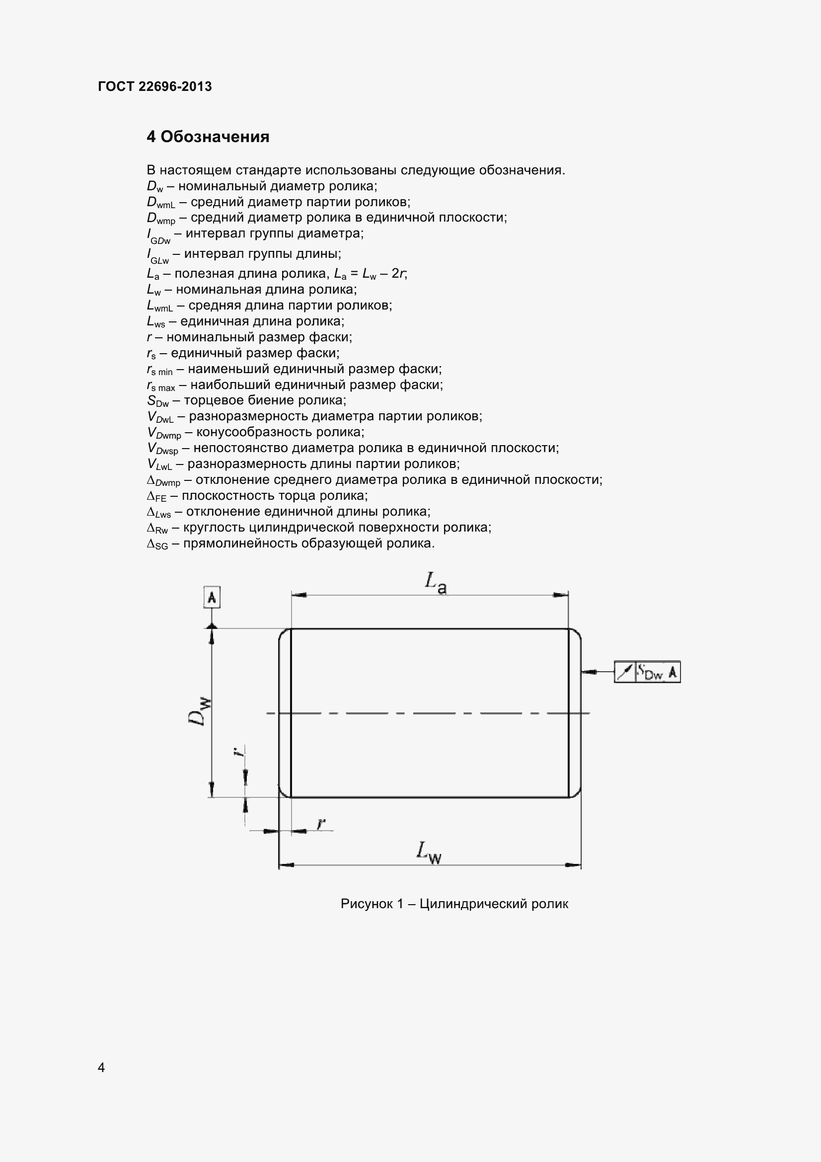 Страница 8 ГОСТ 22696-2013