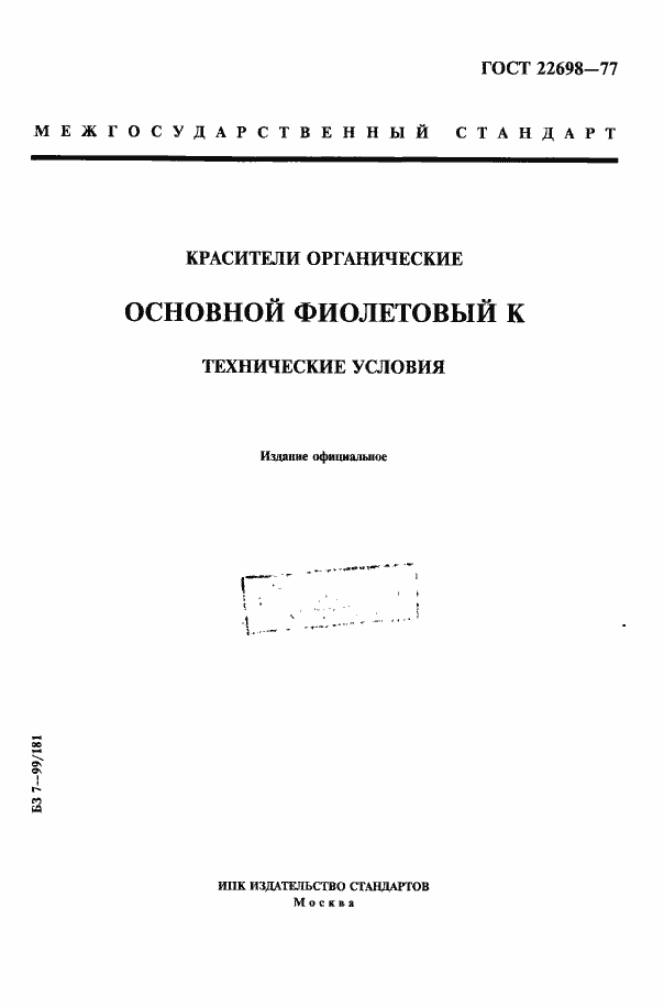 Страница 1 ГОСТ 22698-77