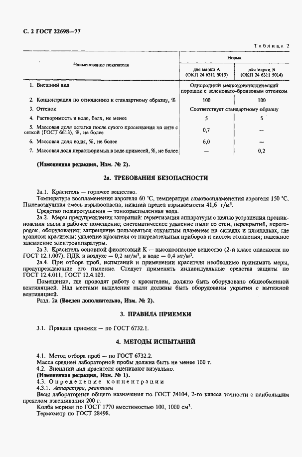 Страница 3 ГОСТ 22698-77