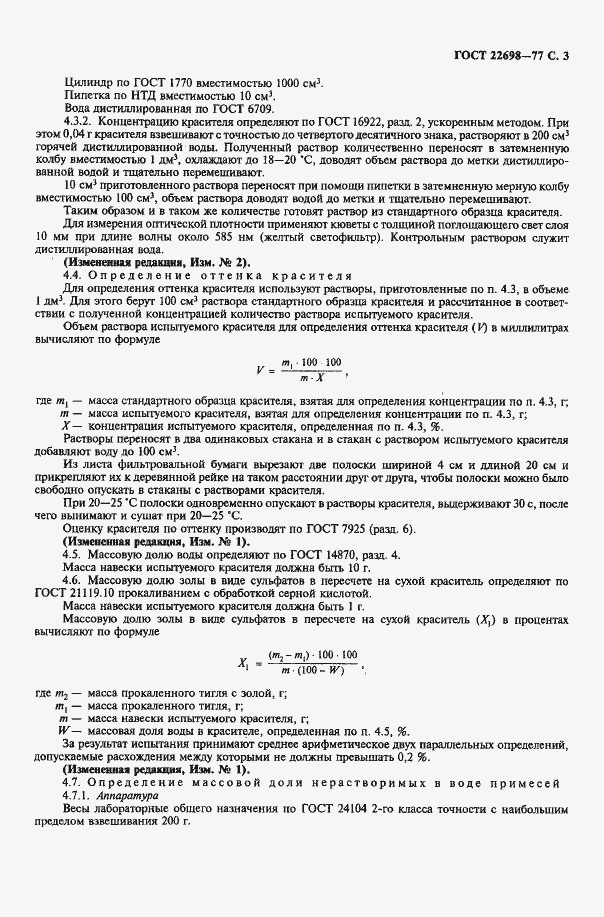 Страница 4 ГОСТ 22698-77