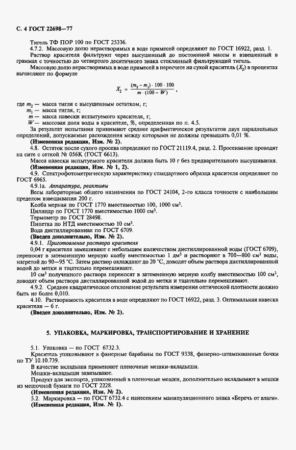 Страница 5 ГОСТ 22698-77