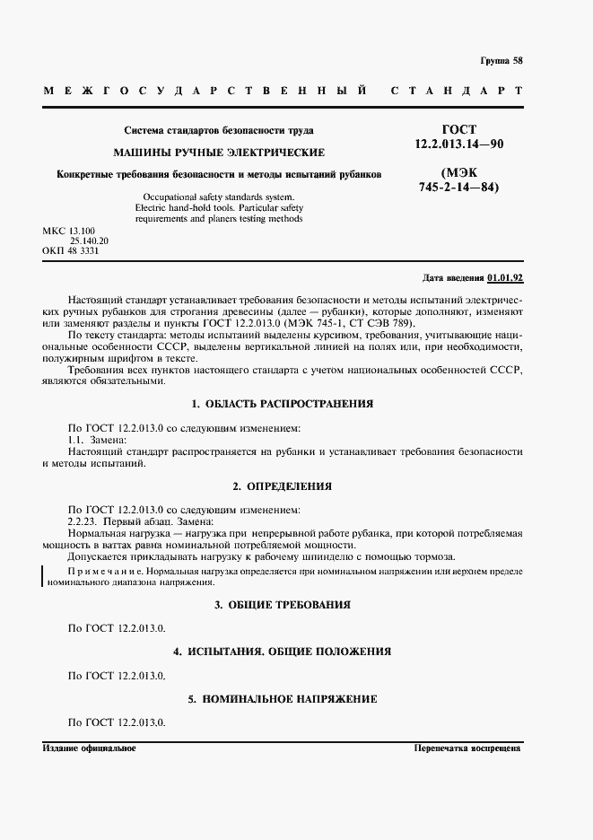 Страница 2 ГОСТ 12.2.013.14-90