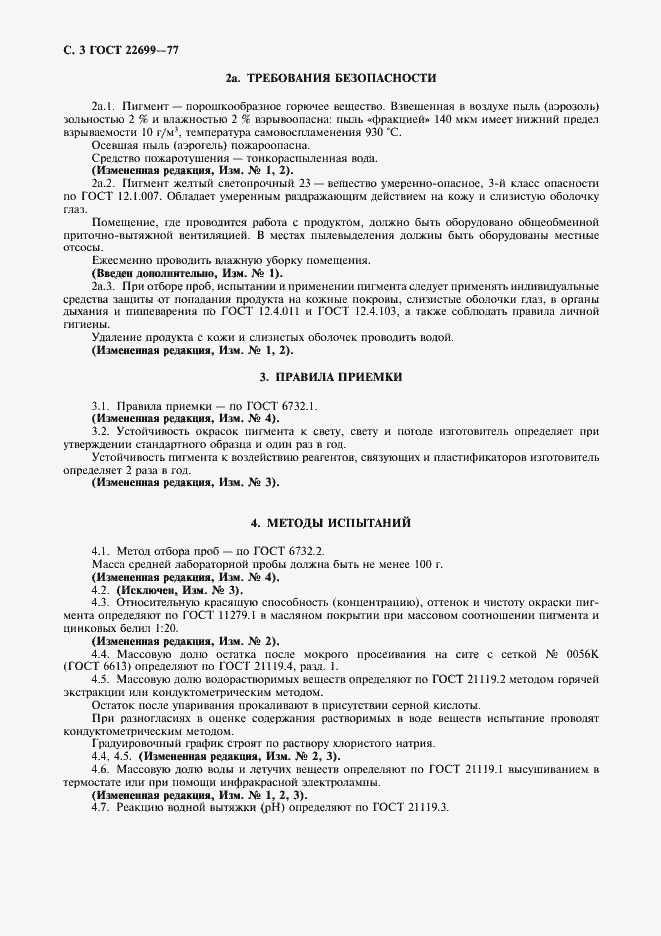 Страница 4 ГОСТ 22699-77