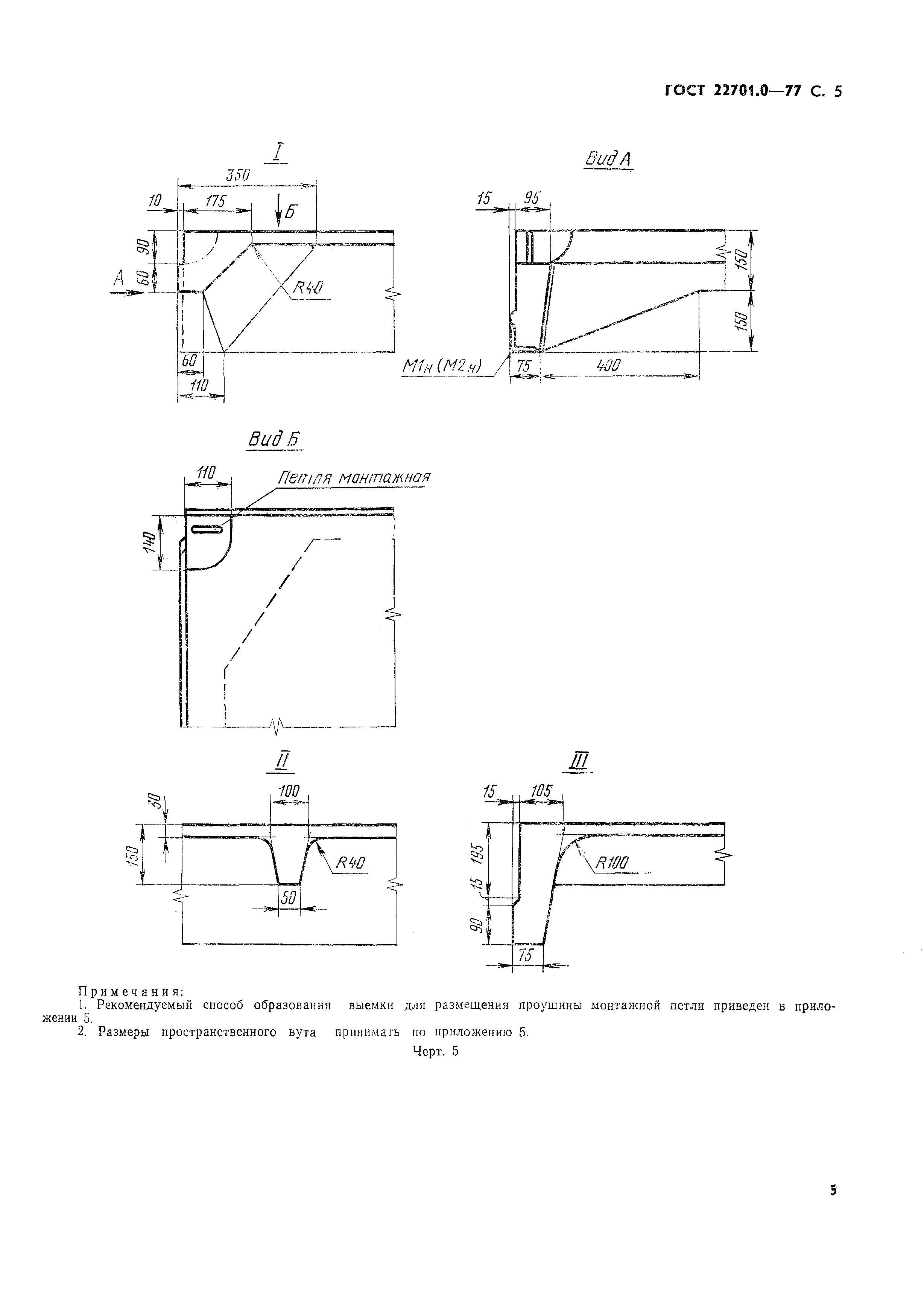 Страница 6 ГОСТ 22701.0-77