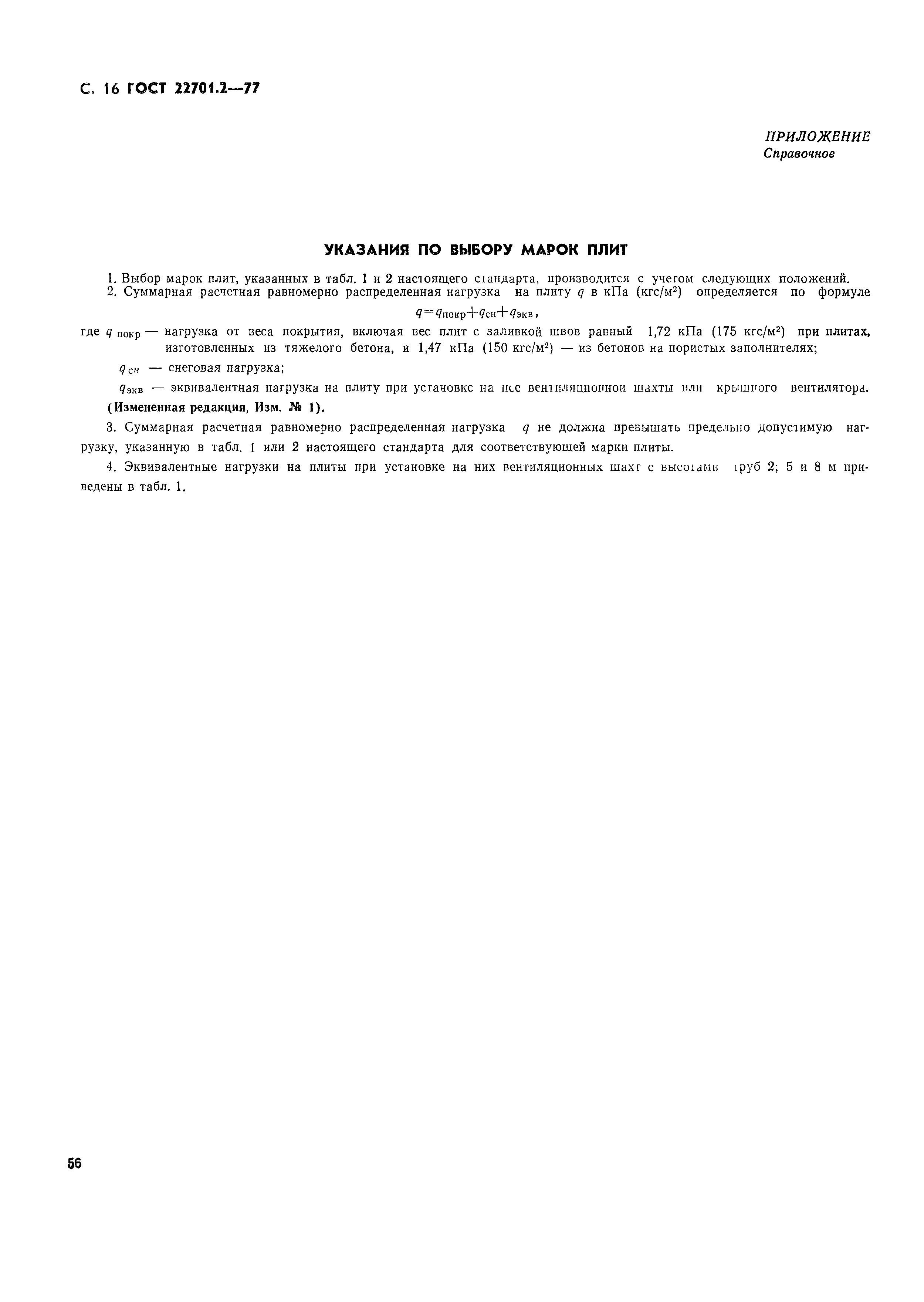 Страница 17 ГОСТ 22701.2-77