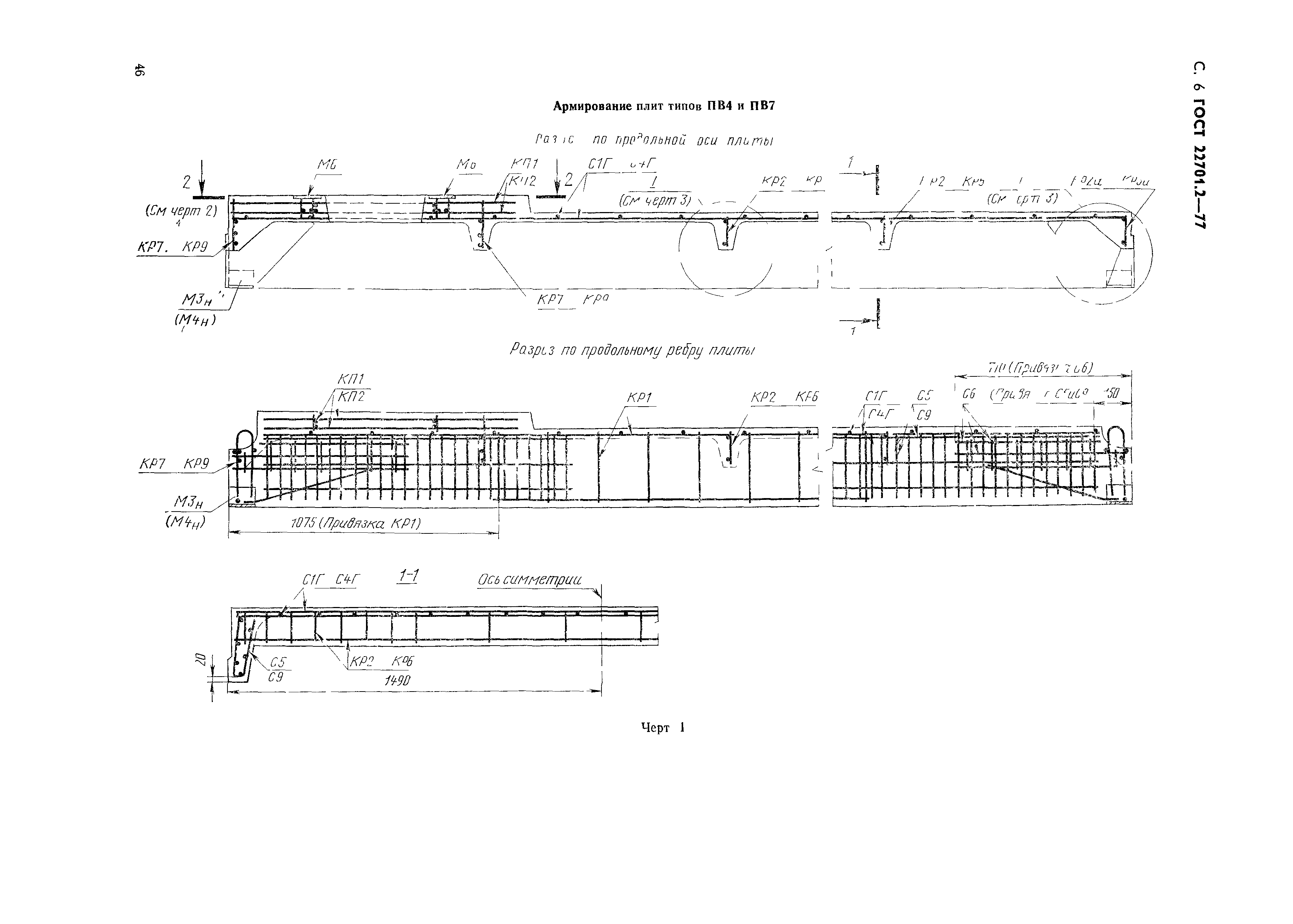 Страница 7 ГОСТ 22701.2-77