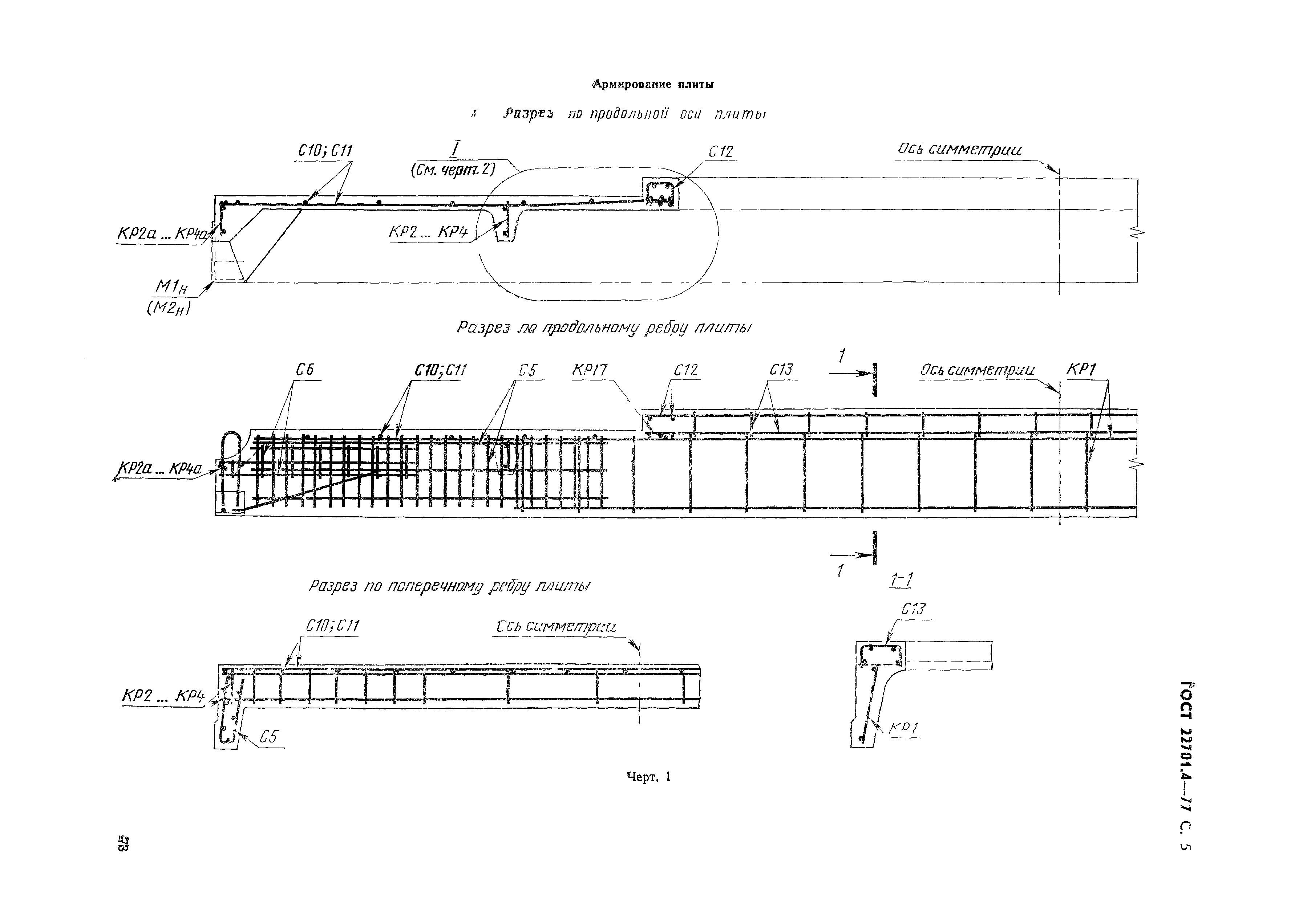 Страница 5 ГОСТ 22701.4-77
