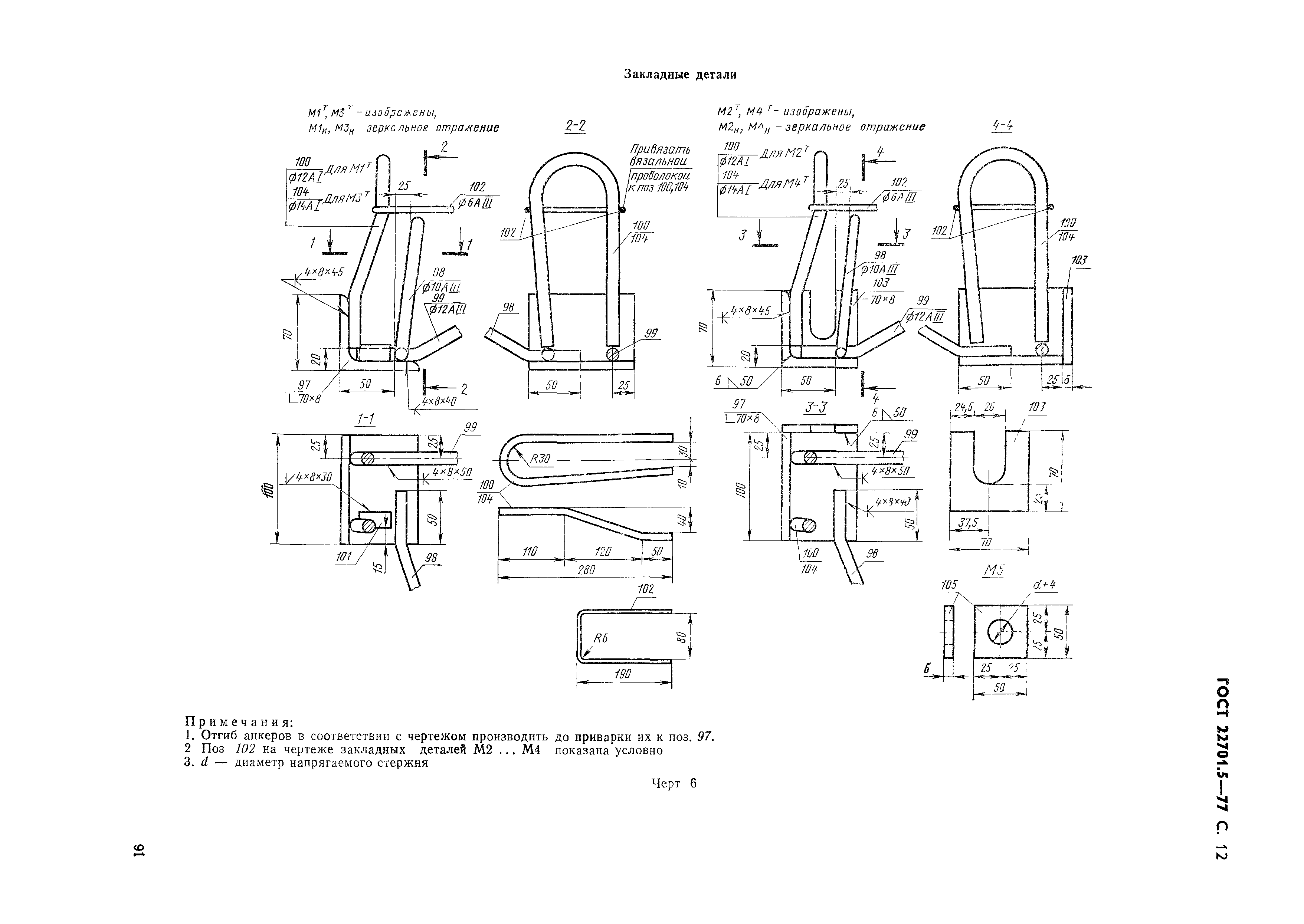 Страница 13 ГОСТ 22701.5-77