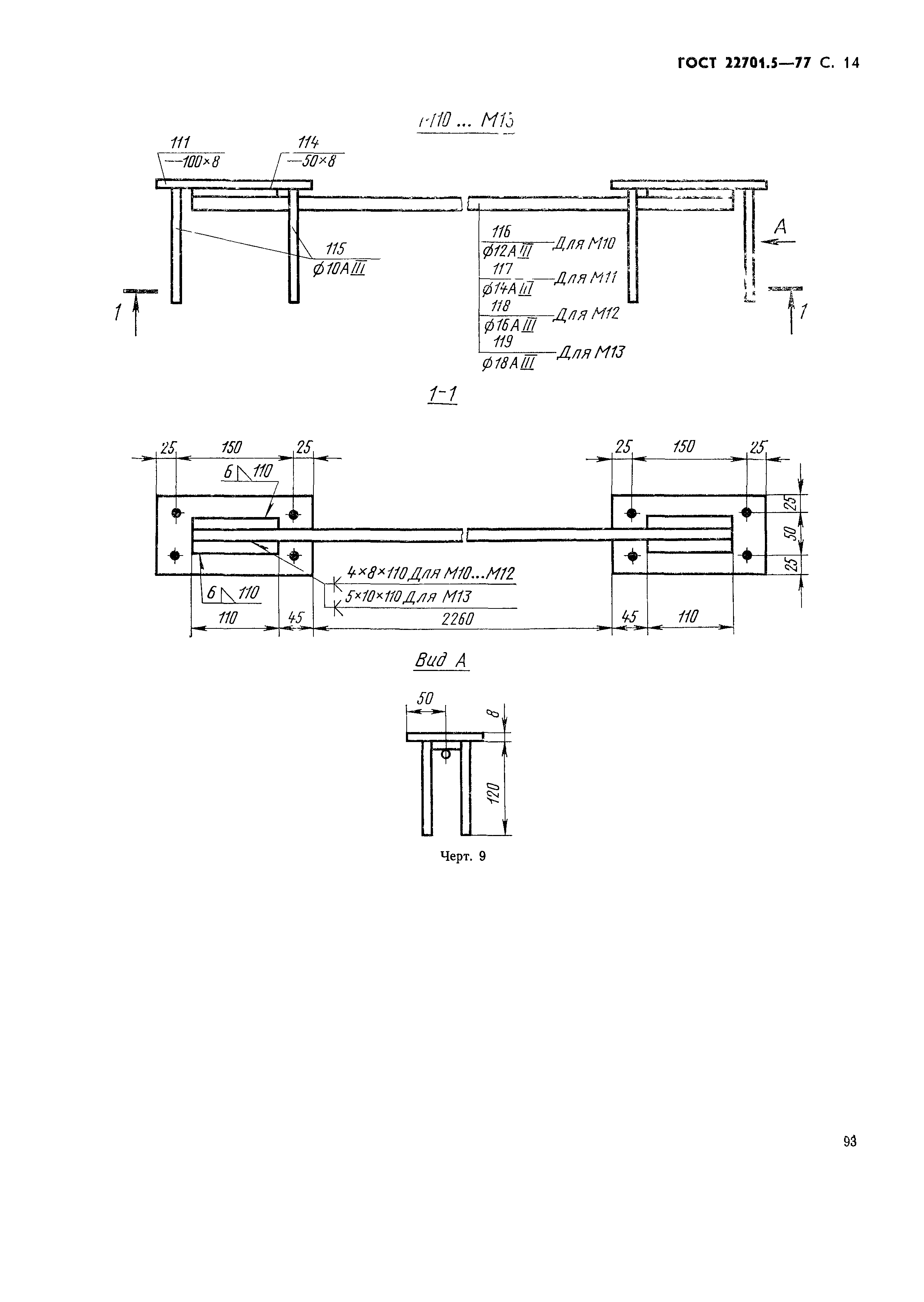 Страница 15 ГОСТ 22701.5-77