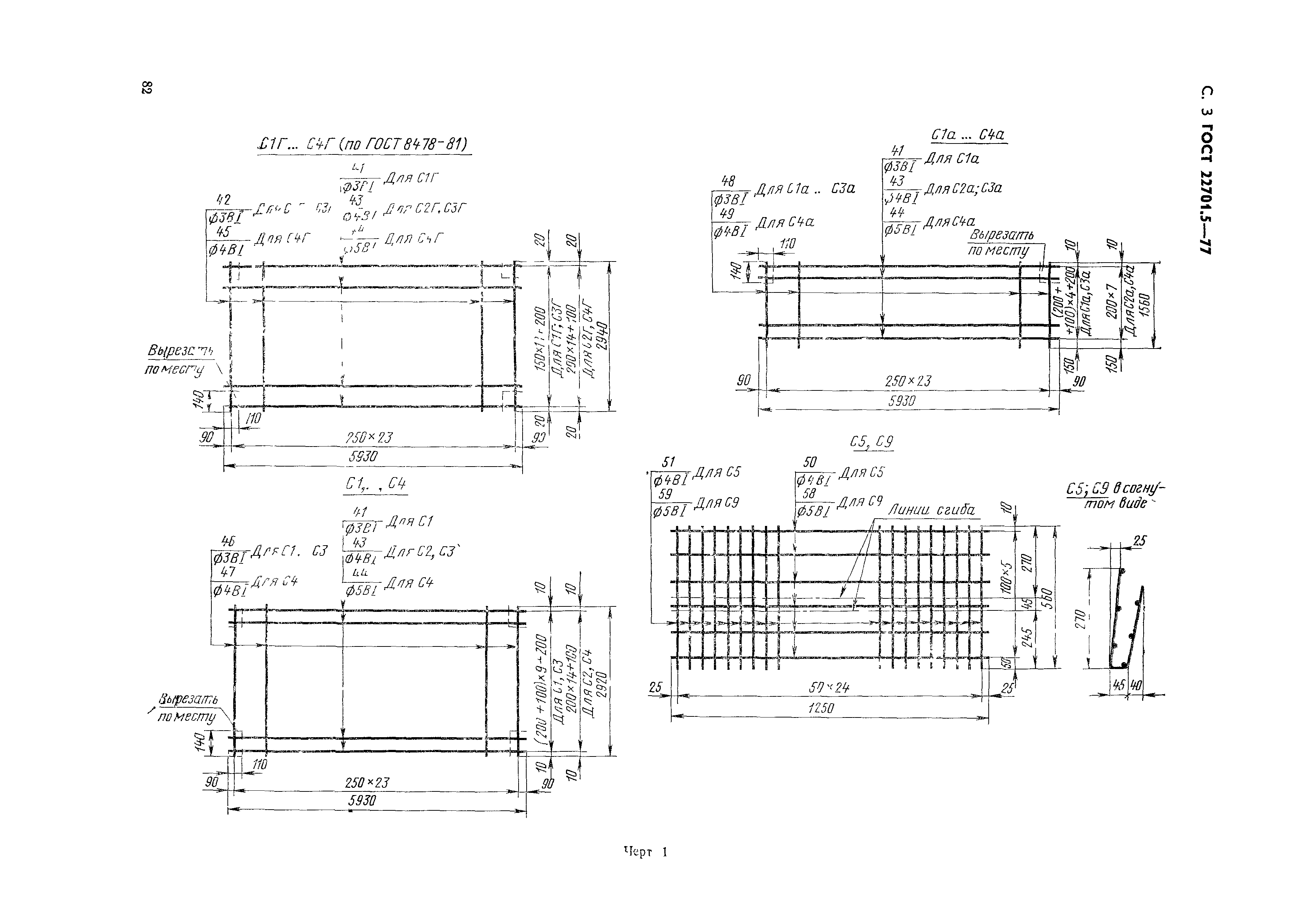 Страница 4 ГОСТ 22701.5-77