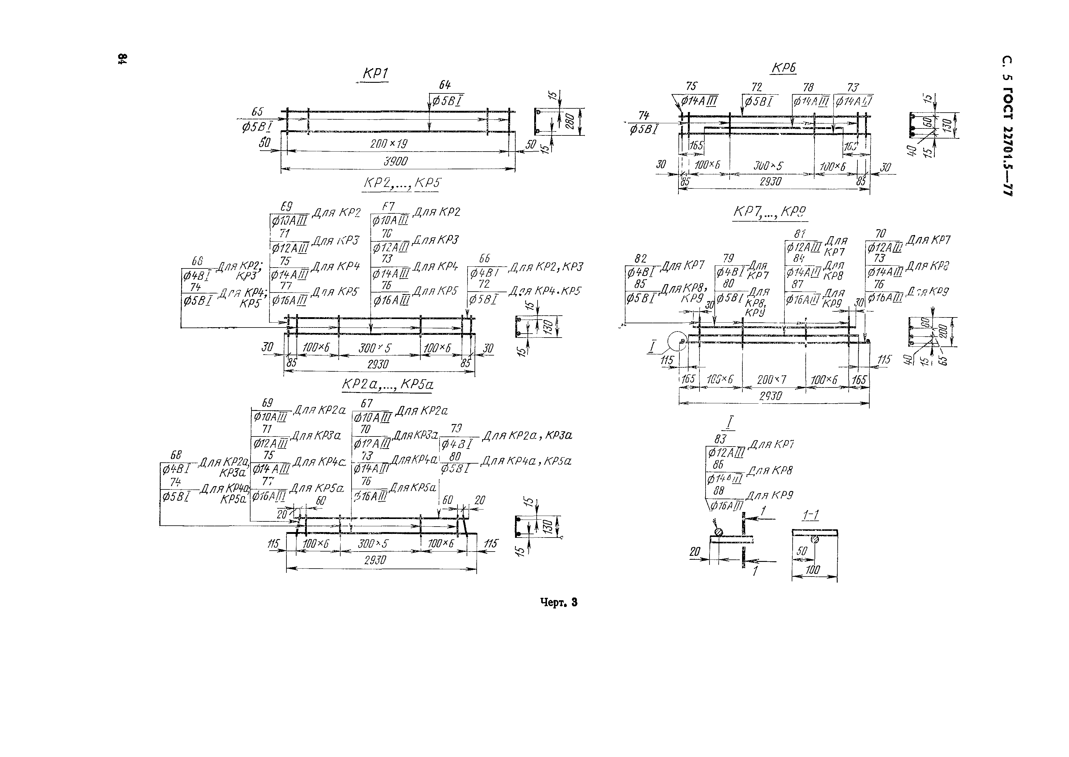 Страница 6 ГОСТ 22701.5-77