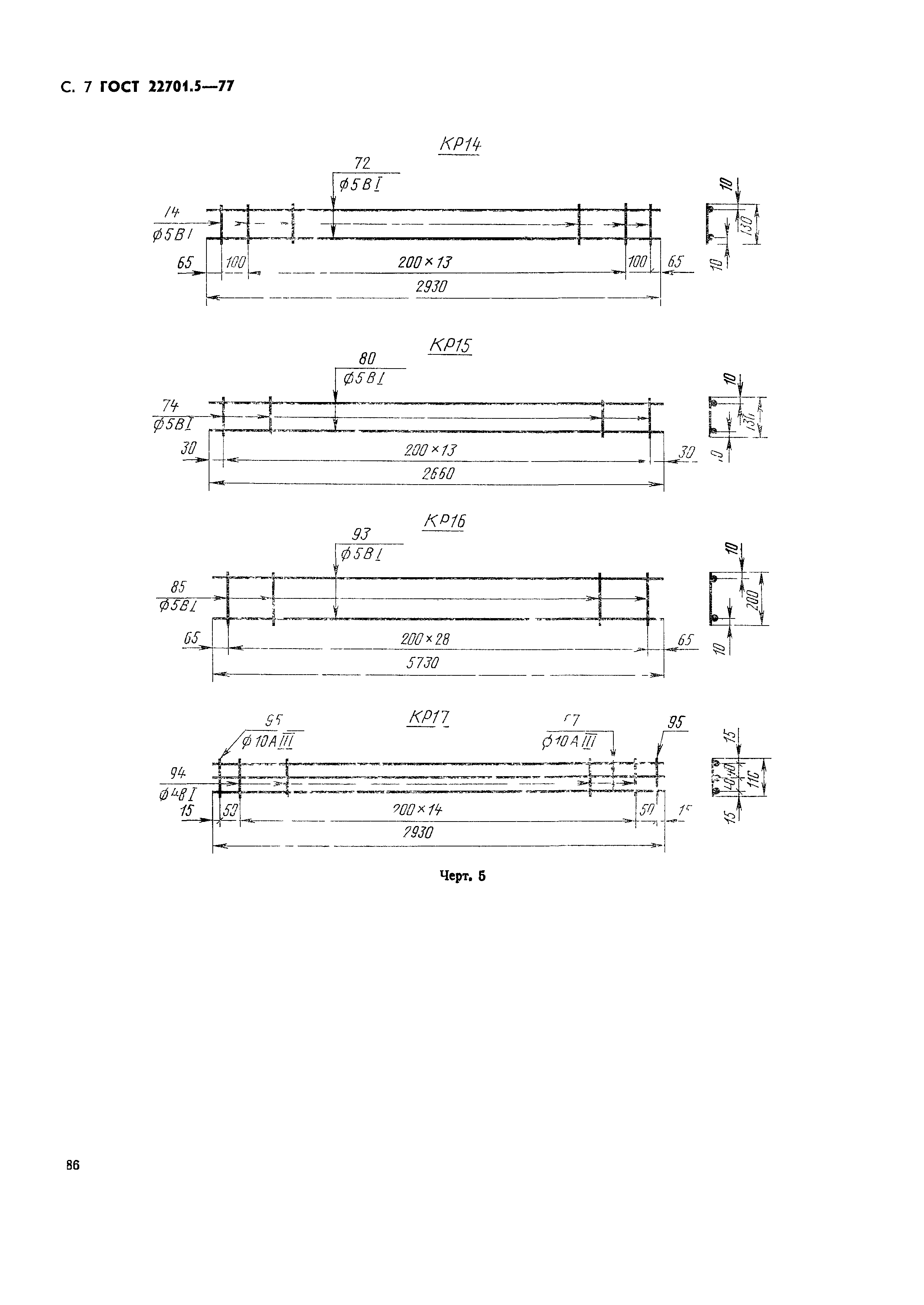 Страница 8 ГОСТ 22701.5-77