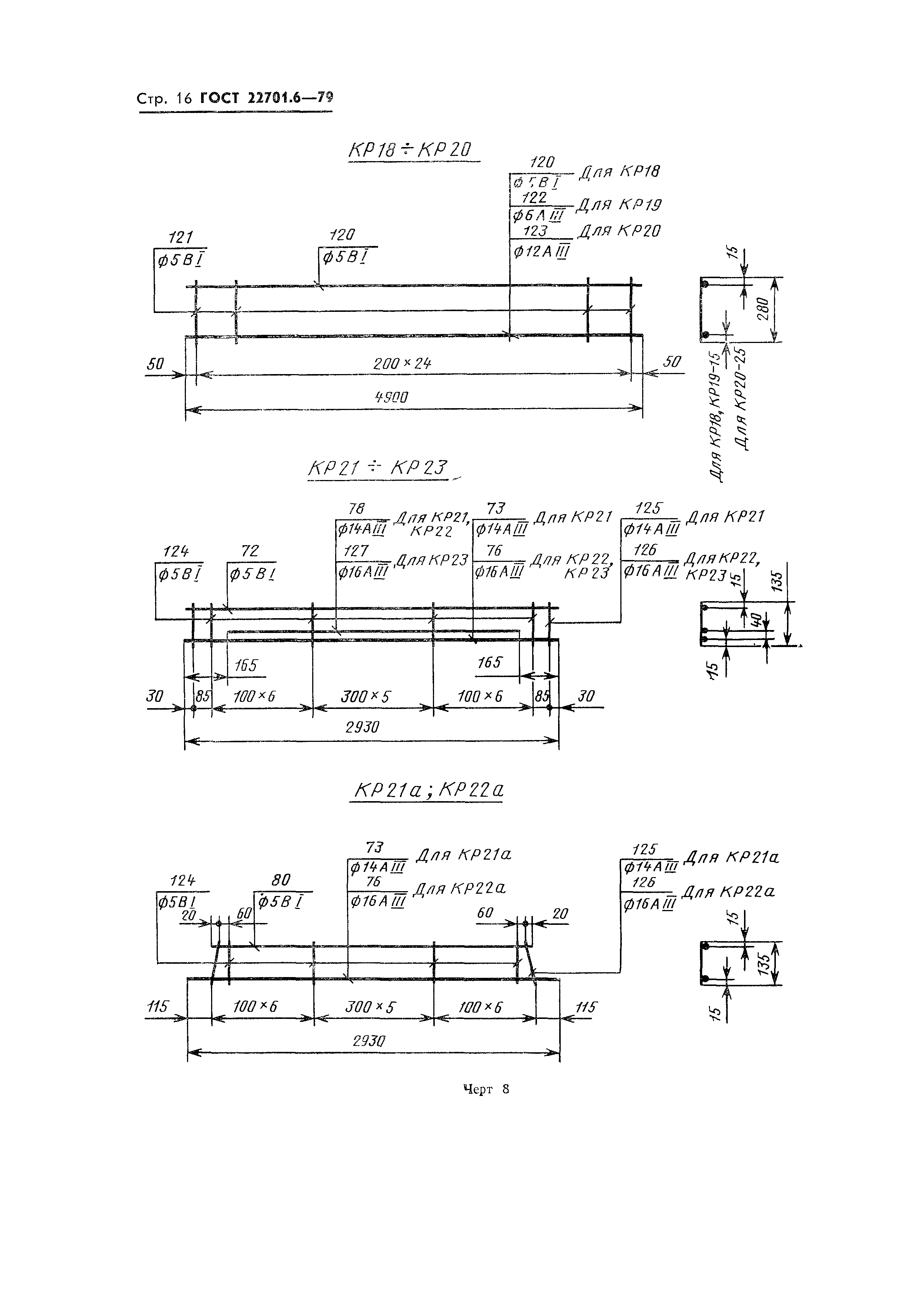 Страница 17 ГОСТ 22701.6-79