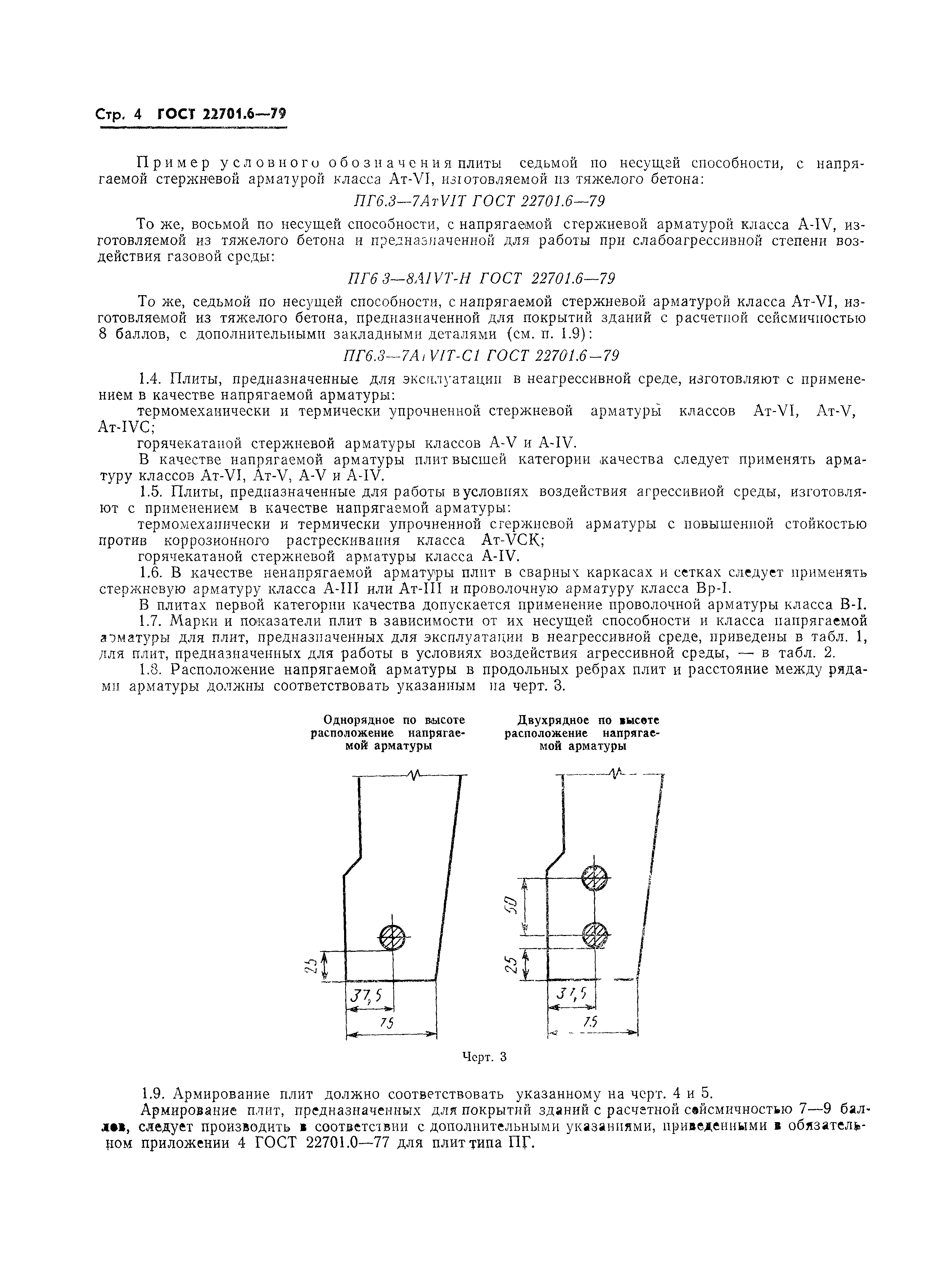 Страница 5 ГОСТ 22701.6-79