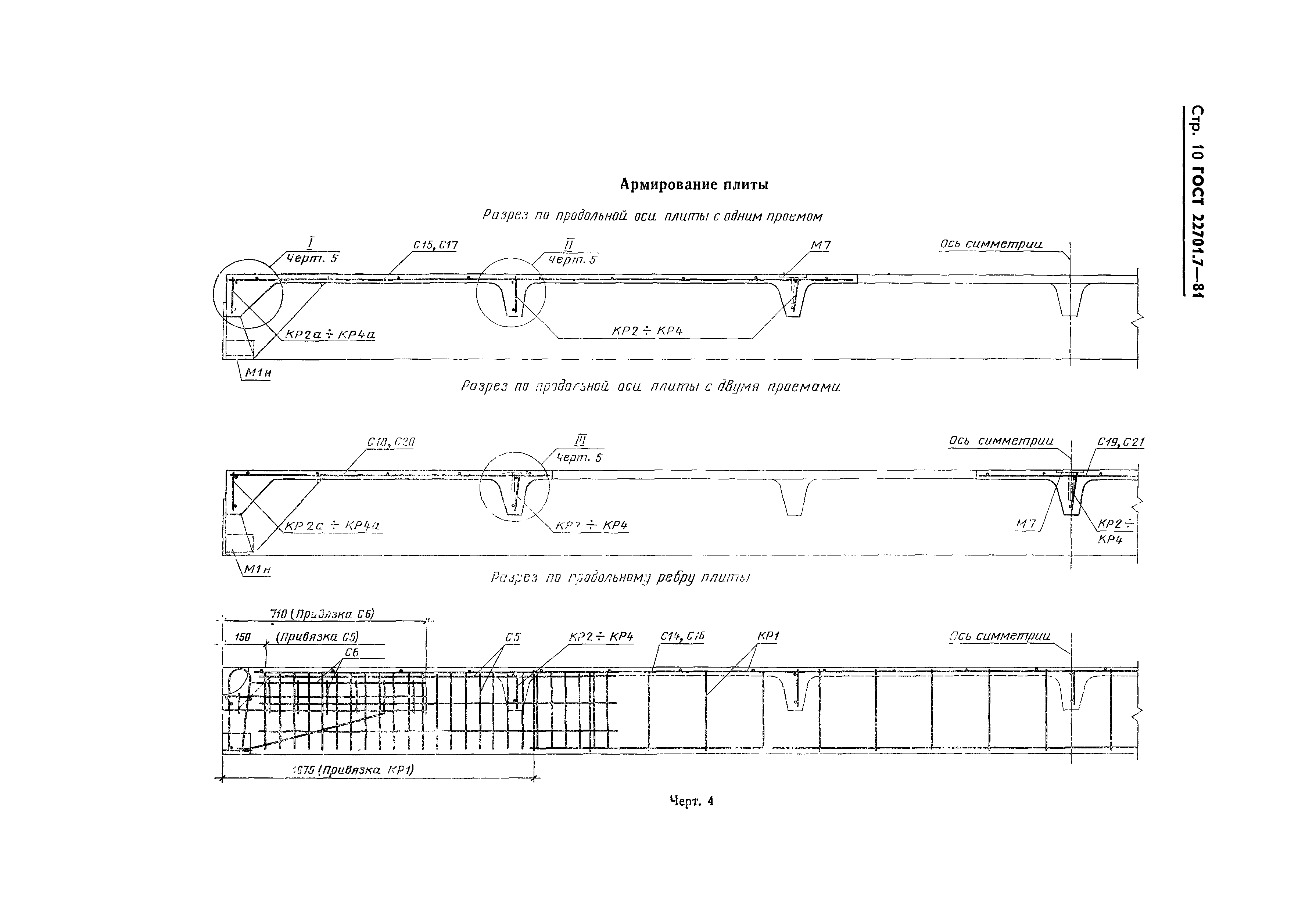 Страница 13 ГОСТ 22701.7-81