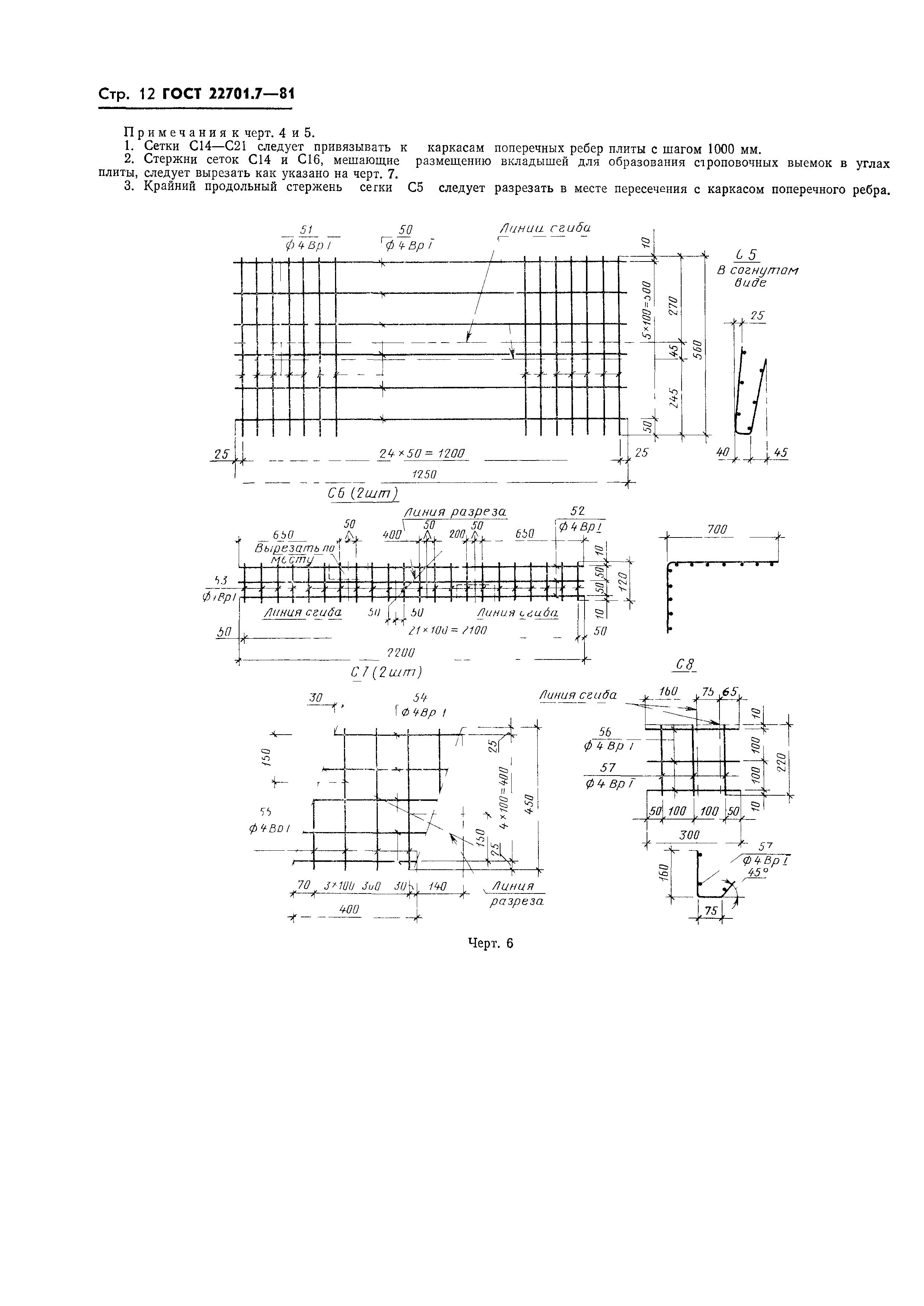 Страница 15 ГОСТ 22701.7-81
