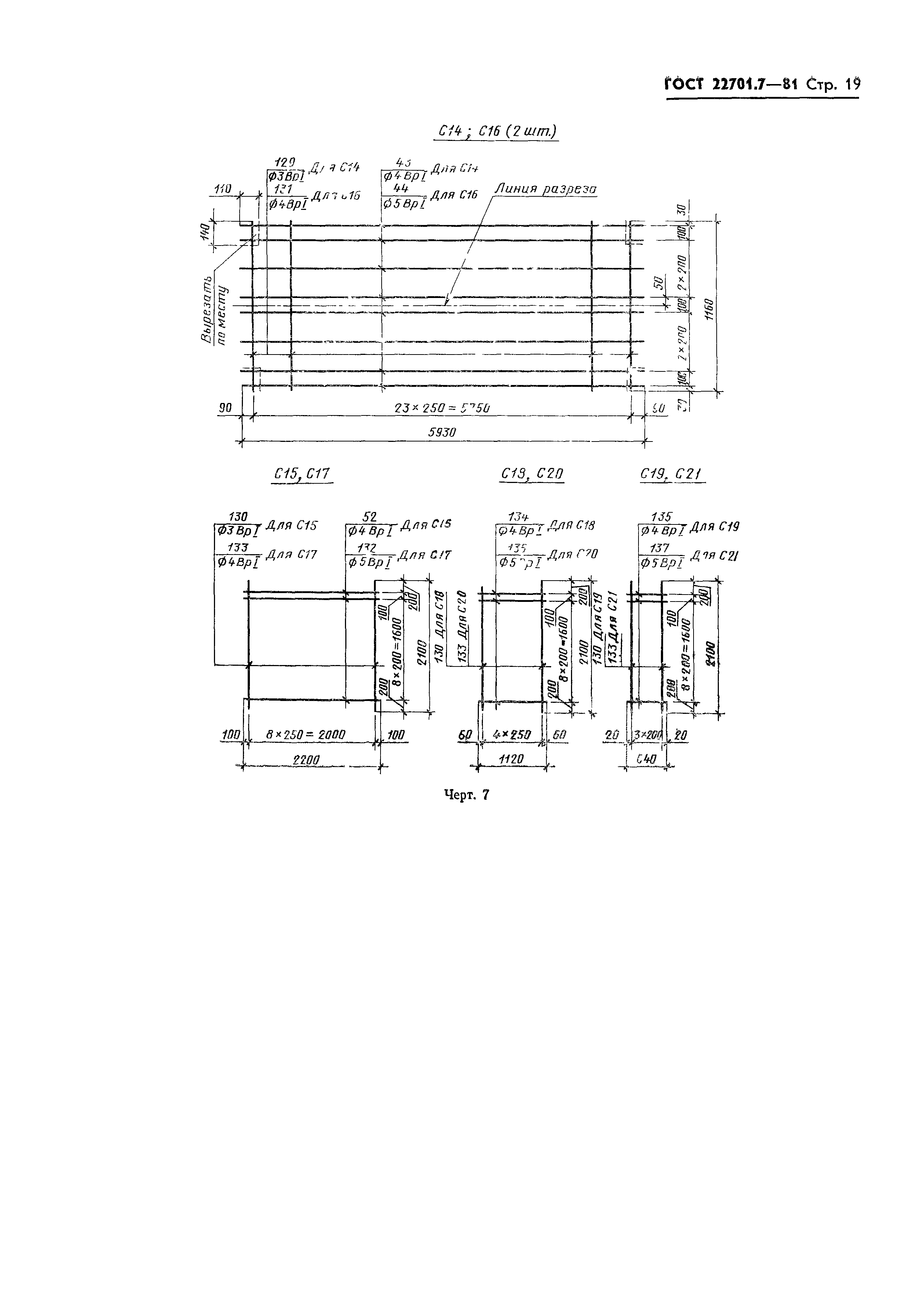 Страница 22 ГОСТ 22701.7-81