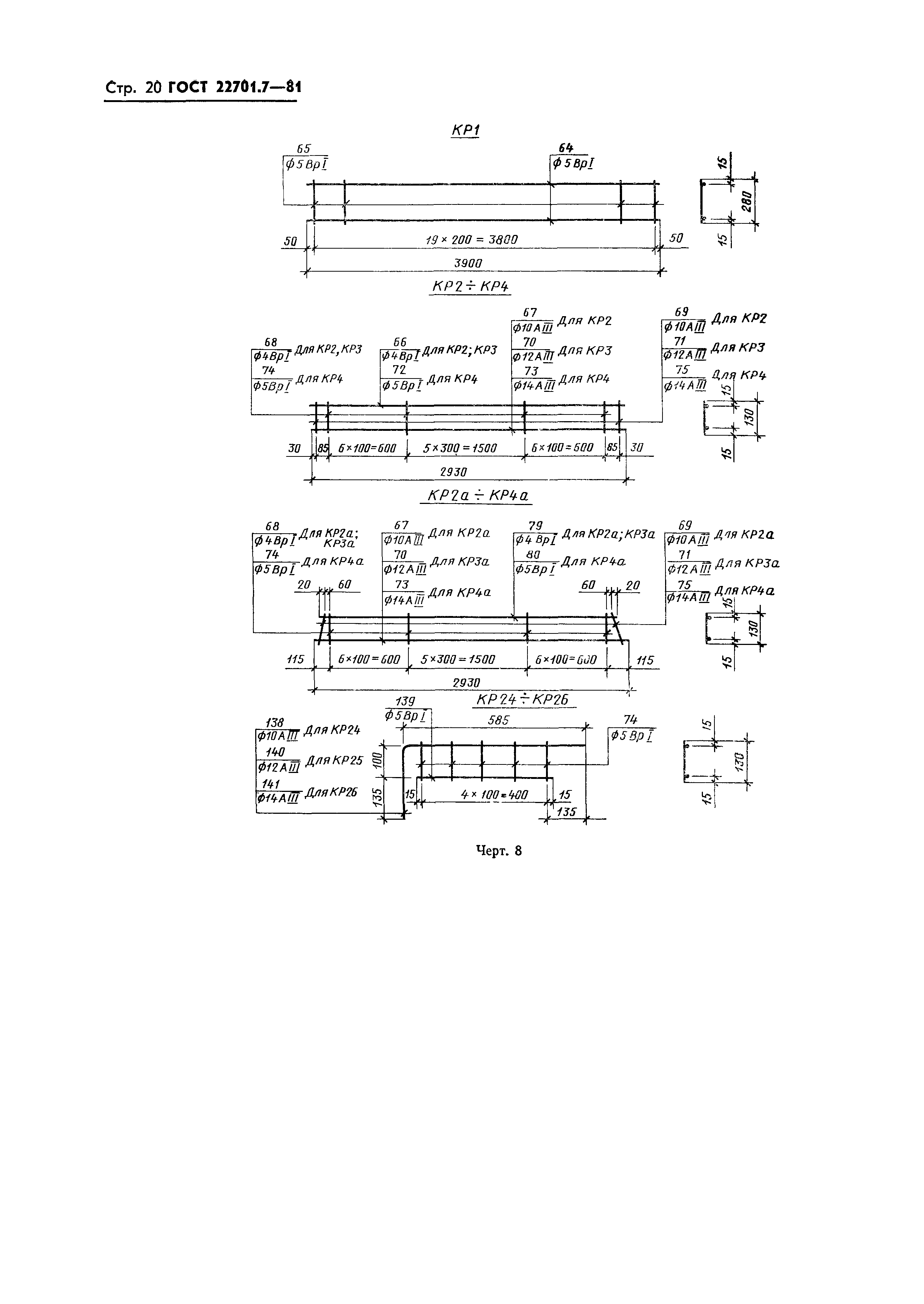 Страница 23 ГОСТ 22701.7-81