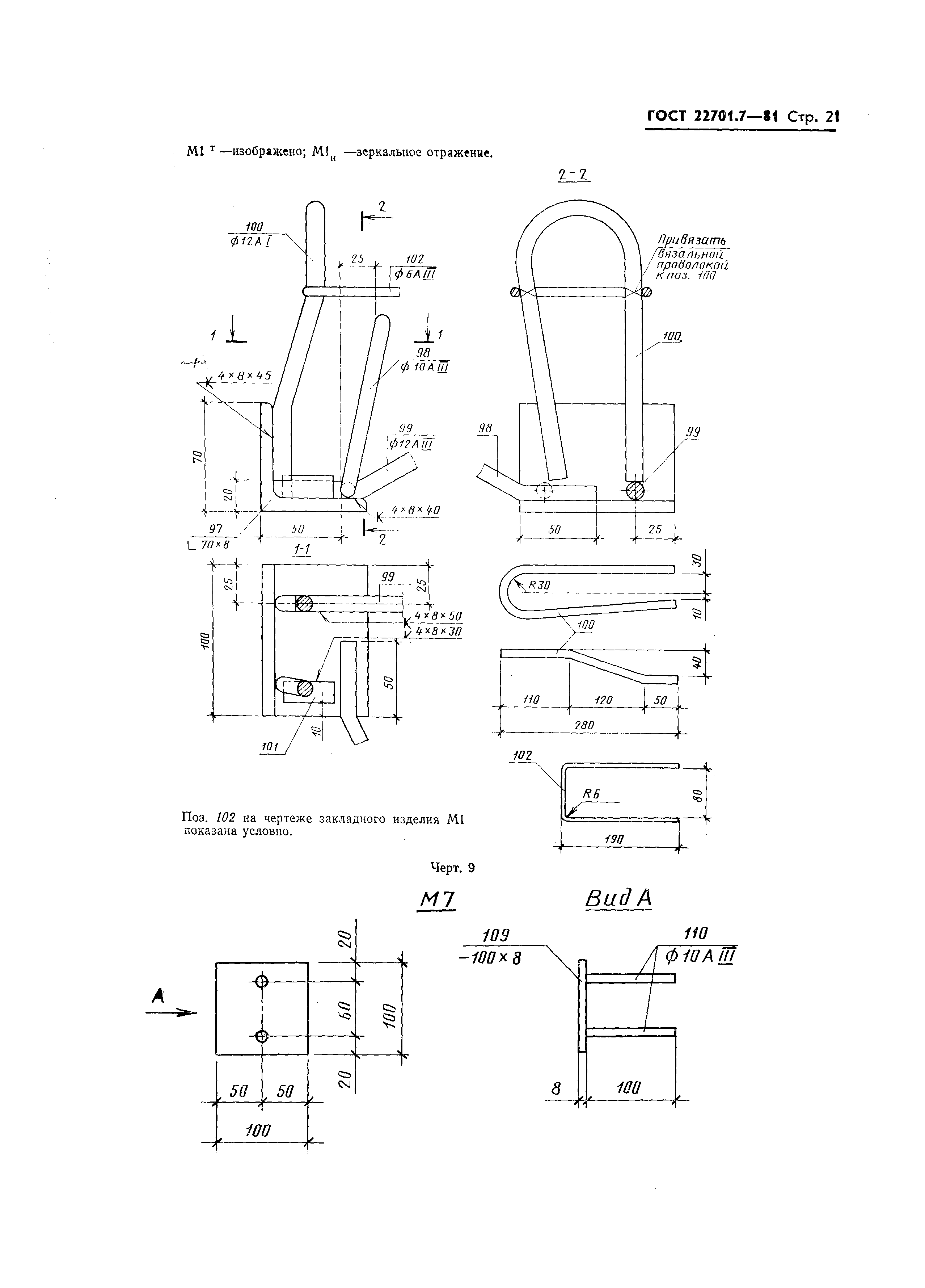 Страница 24 ГОСТ 22701.7-81