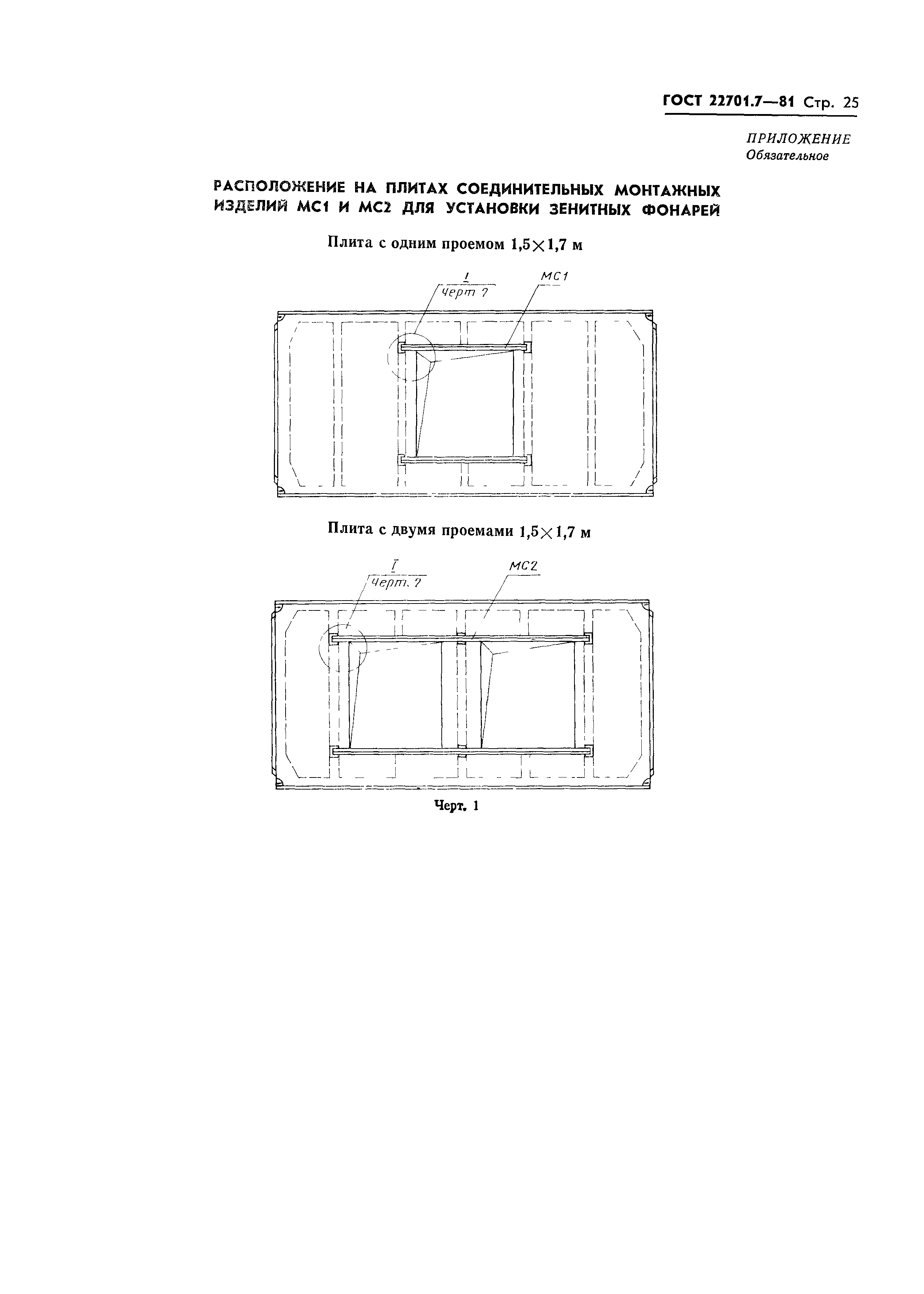 Страница 28 ГОСТ 22701.7-81