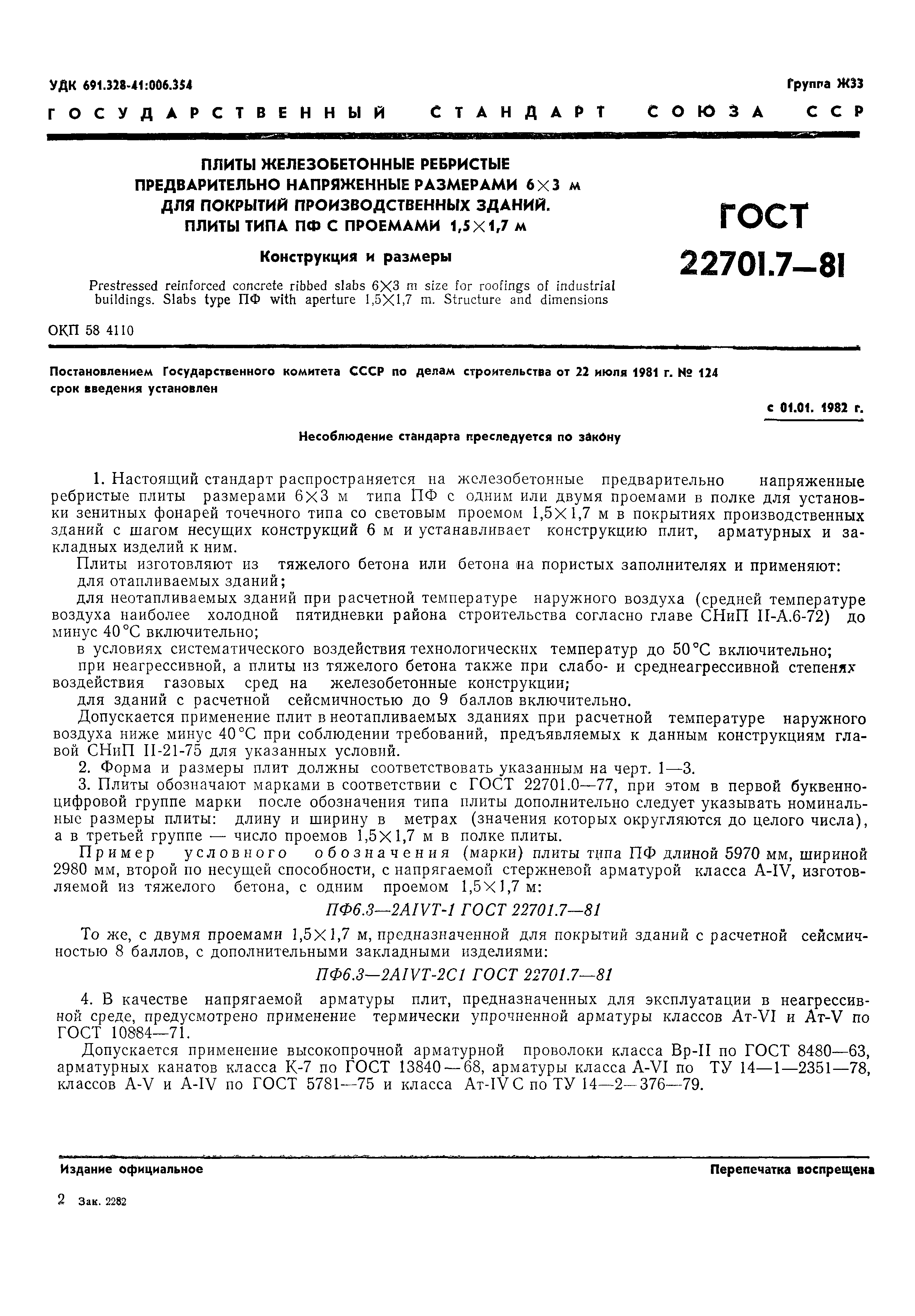 Страница 4 ГОСТ 22701.7-81