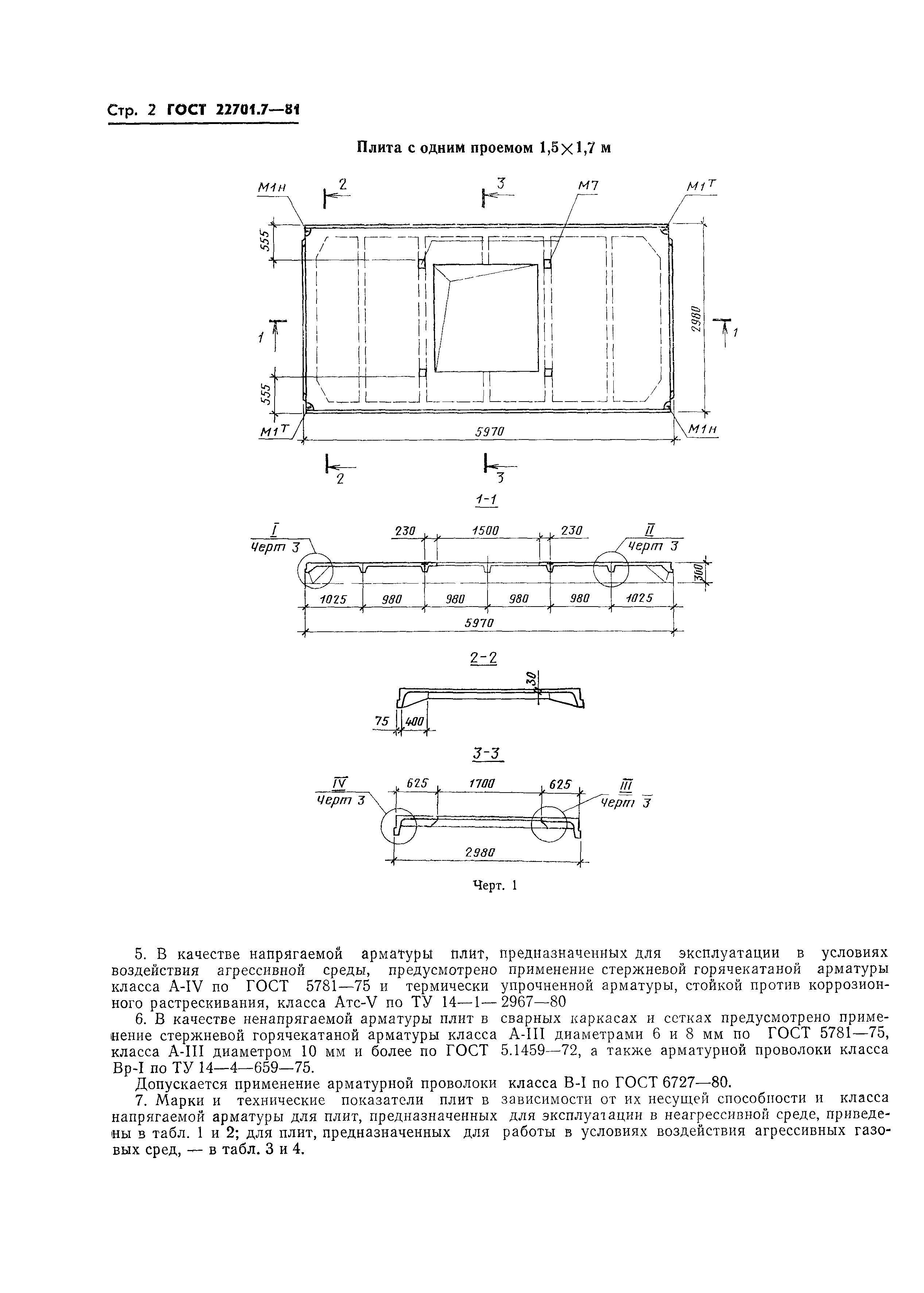 Страница 5 ГОСТ 22701.7-81
