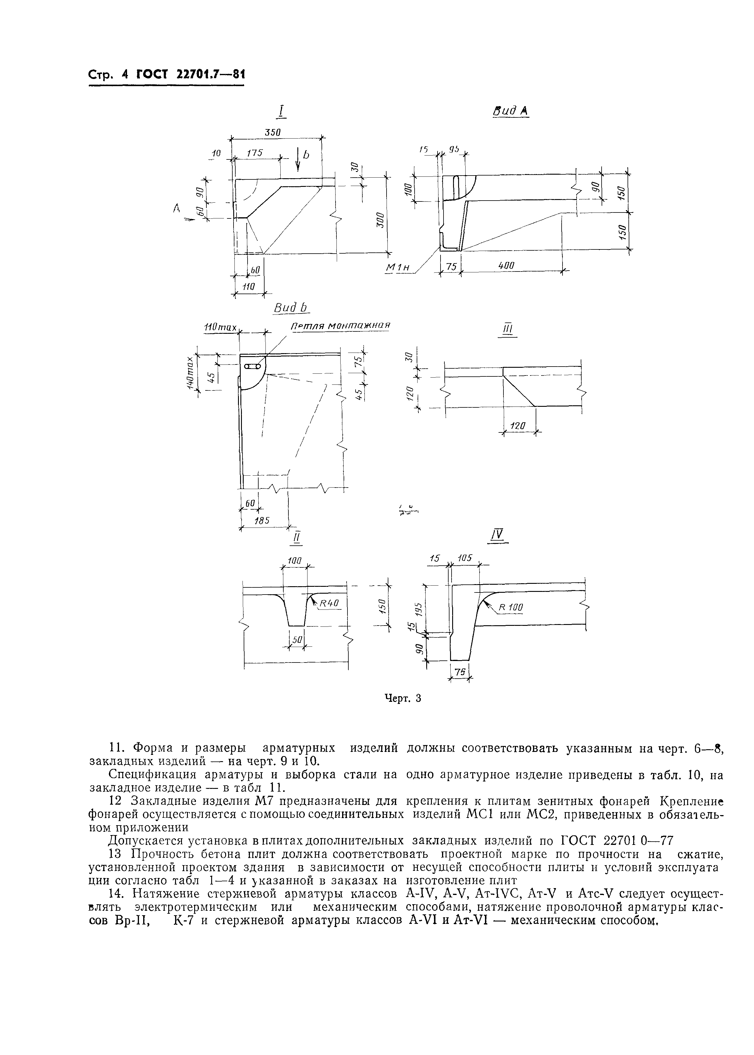 Страница 7 ГОСТ 22701.7-81