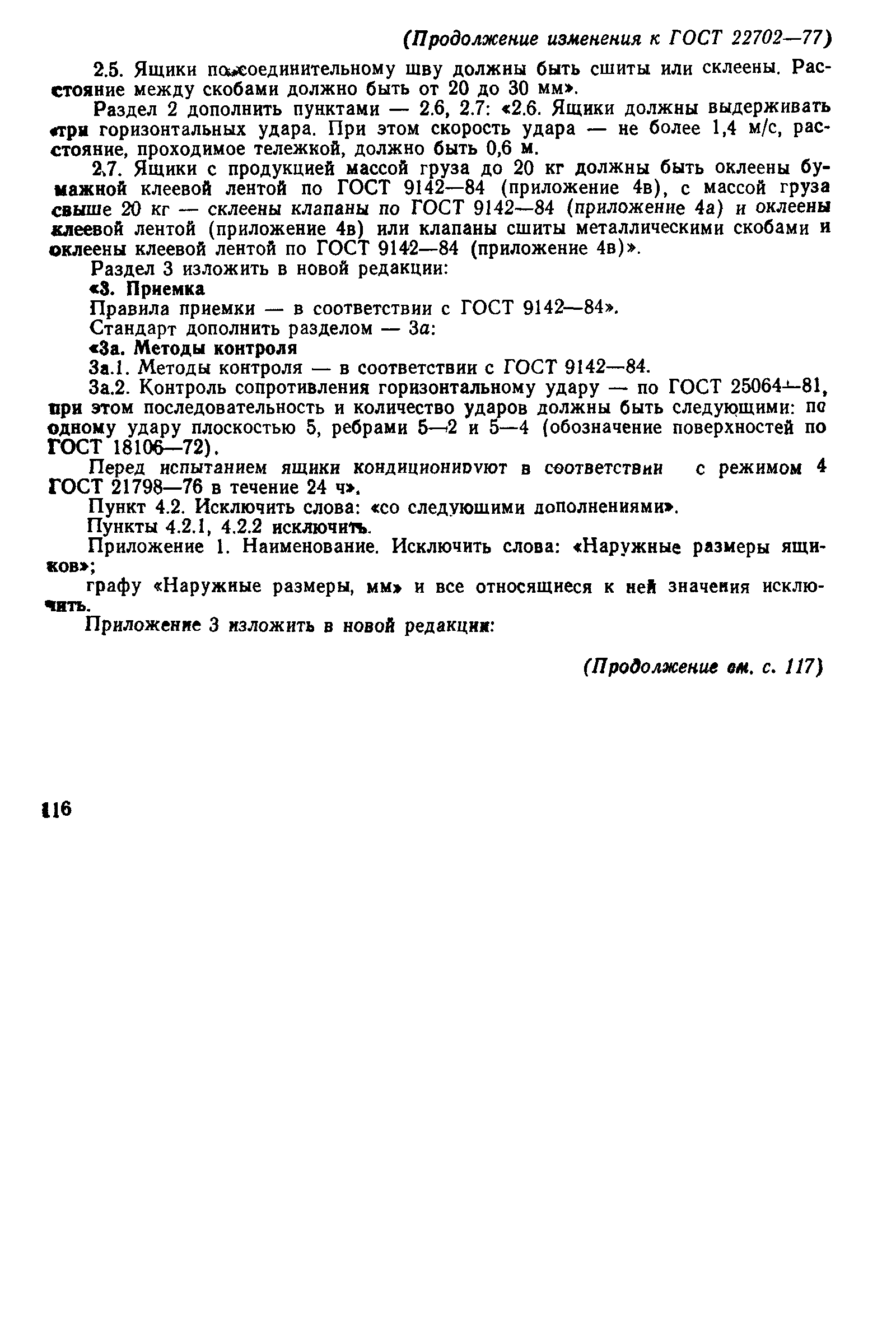 Страница 13 ГОСТ 22702-77