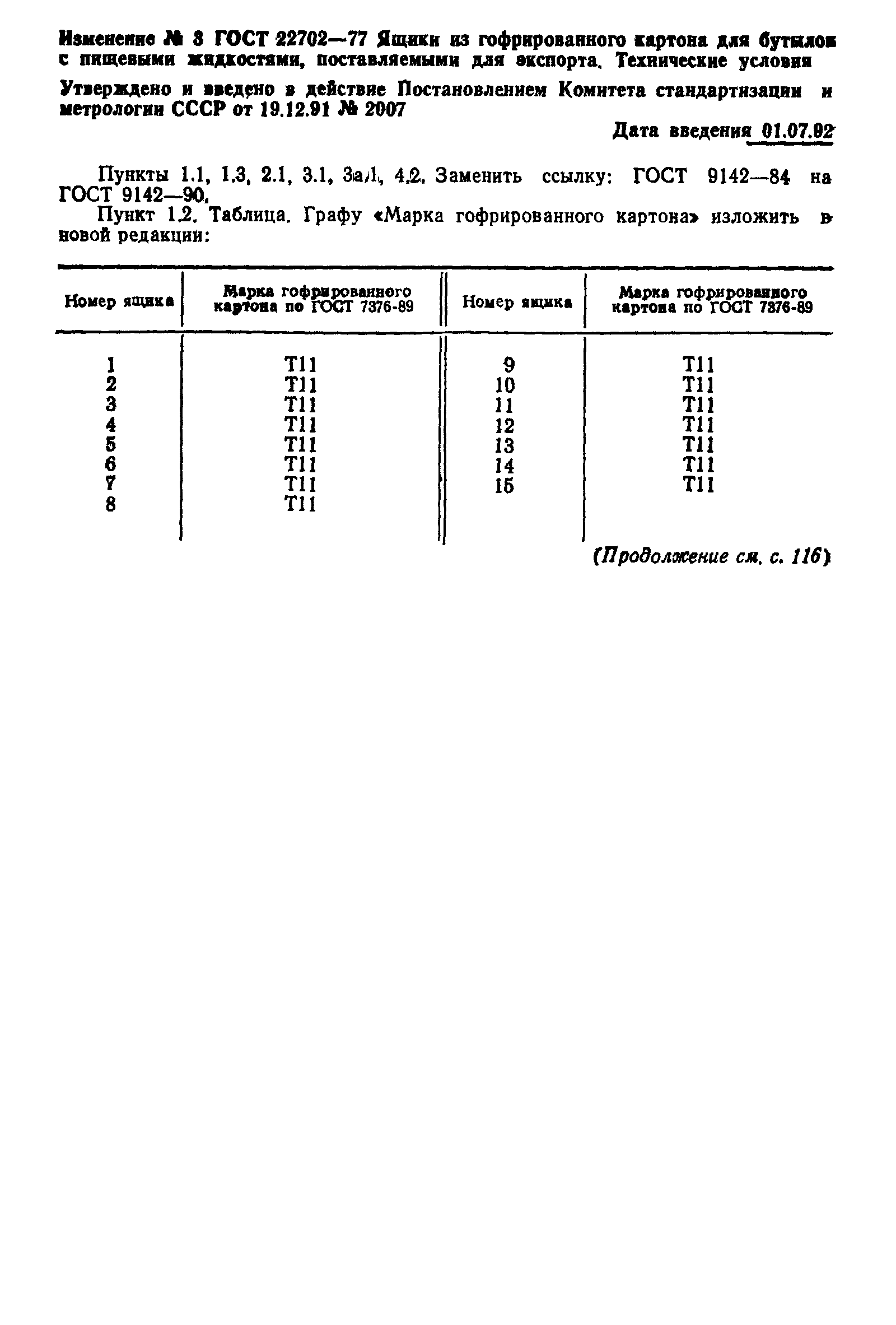 Страница 15 ГОСТ 22702-77