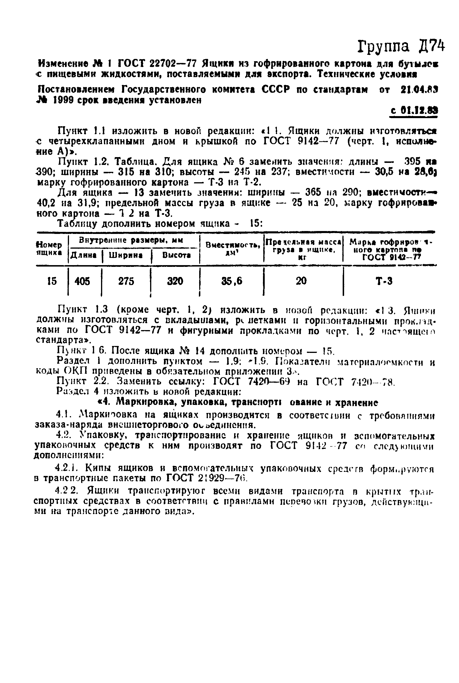 Страница 9 ГОСТ 22702-77