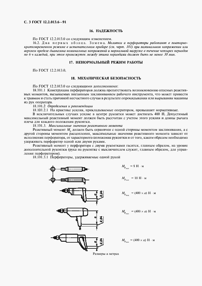Страница 4 ГОСТ 12.2.013.6-91