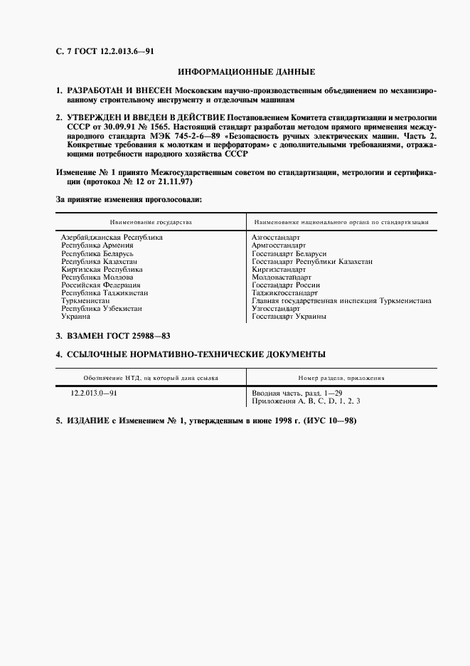 Страница 8 ГОСТ 12.2.013.6-91