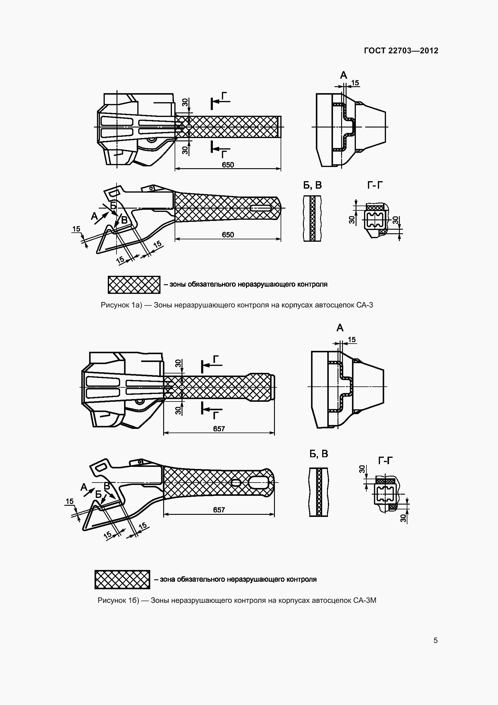 Страница 10 ГОСТ 22703-2012