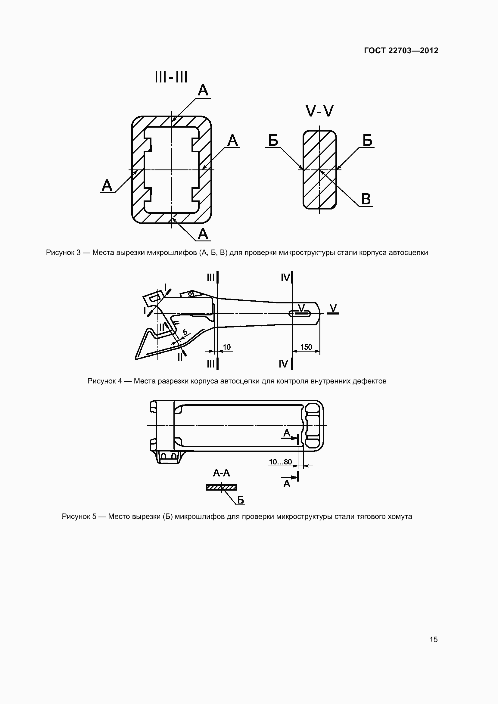 Страница 20 ГОСТ 22703-2012
