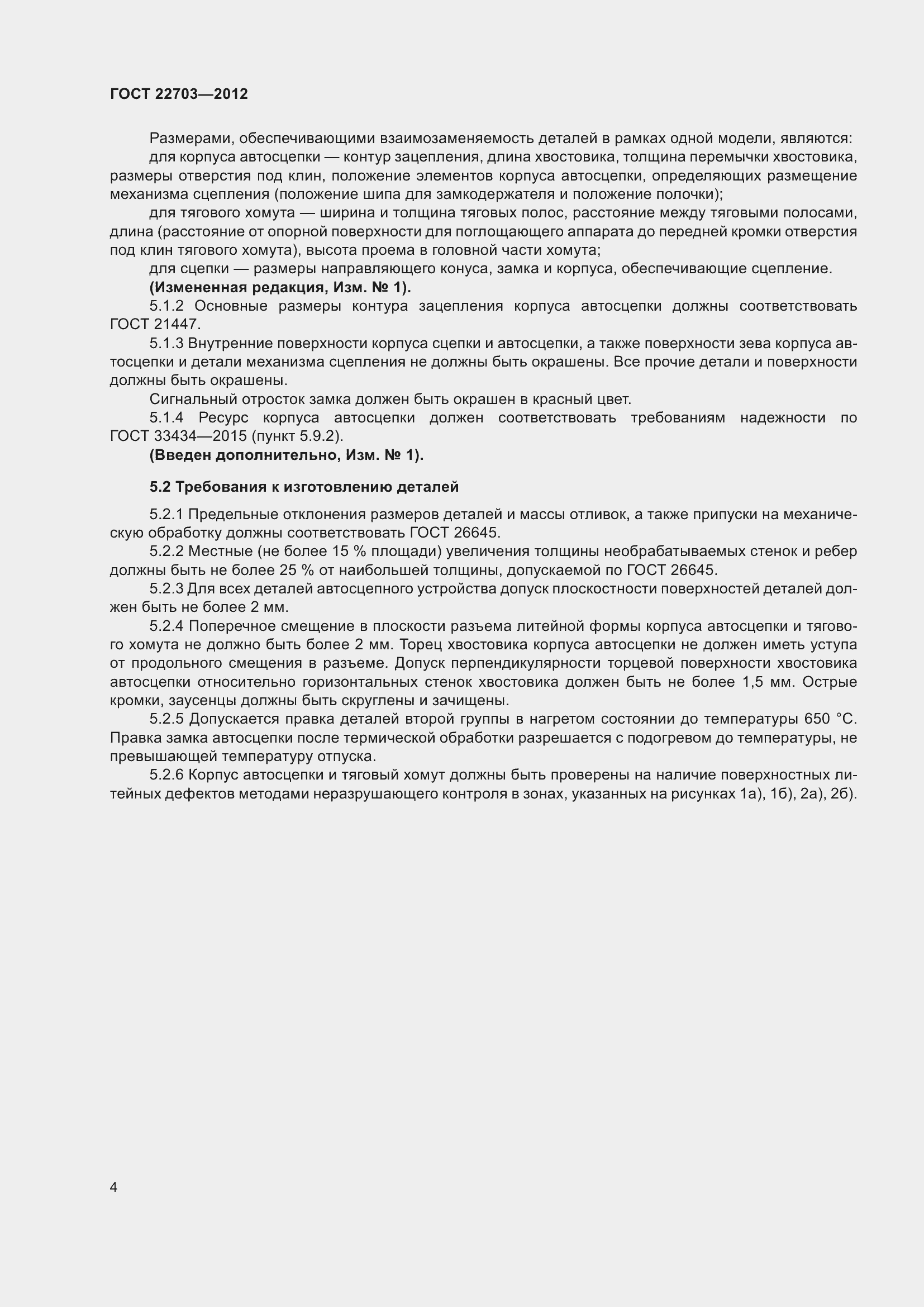 Страница 9 ГОСТ 22703-2012