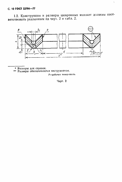 Страница 11 ГОСТ 22704-77