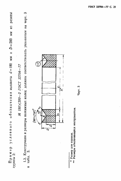 Страница 22 ГОСТ 22704-77