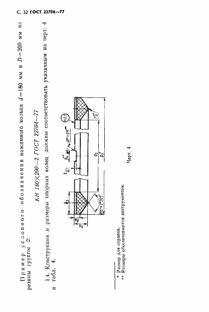 Страница 33 ГОСТ 22704-77