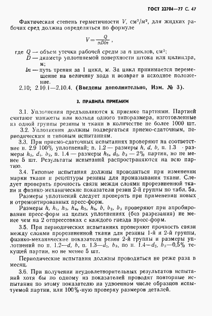 Страница 48 ГОСТ 22704-77