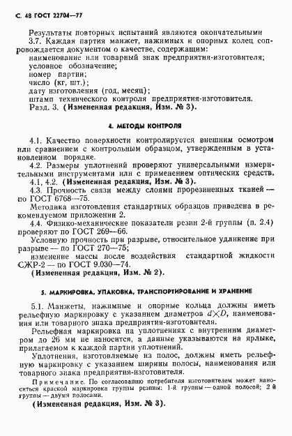 Страница 49 ГОСТ 22704-77