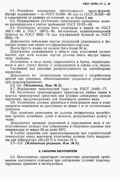 Страница 50 ГОСТ 22704-77