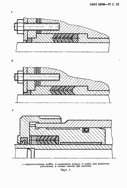 Страница 54 ГОСТ 22704-77