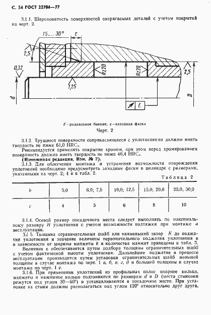 Страница 55 ГОСТ 22704-77
